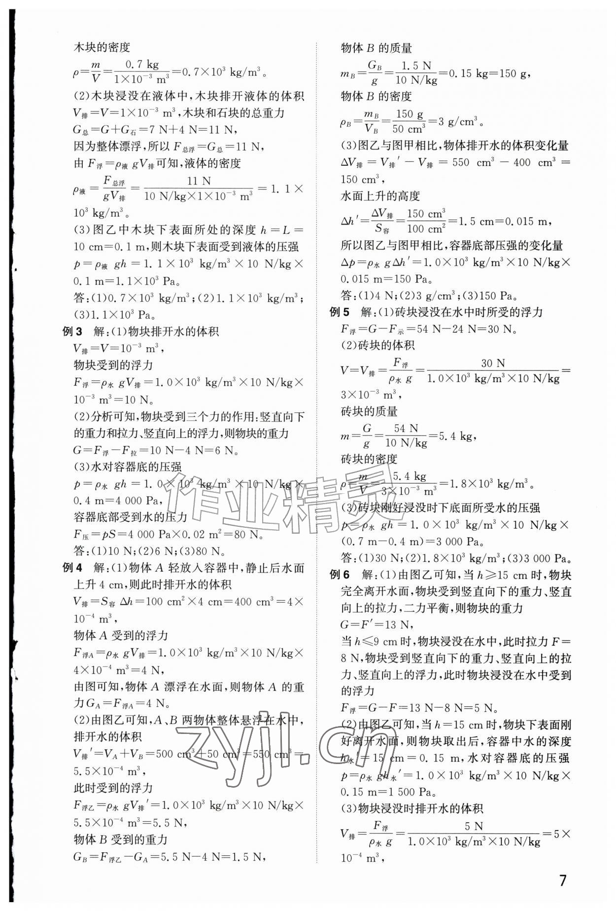 2026年初中总复习手册江西教育出版社物理山东专版&nbsp;第7页