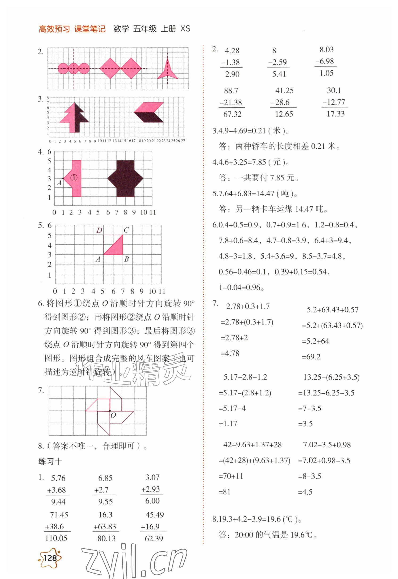 2026年教材课本五年级数学上册西南大学版&nbsp;参考答案第5页