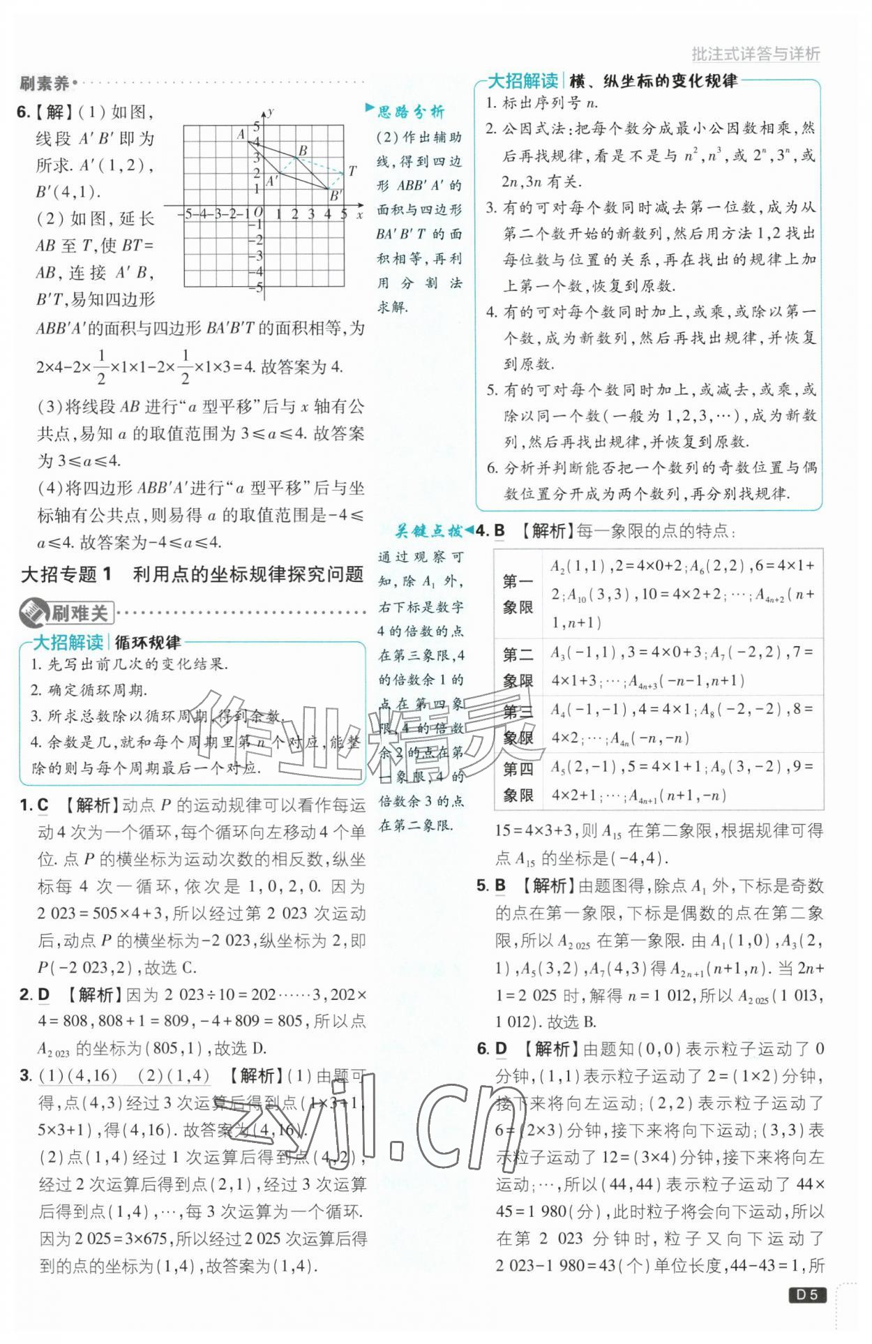 2026年初中必刷题八年级数学上册沪科版&nbsp;第5页