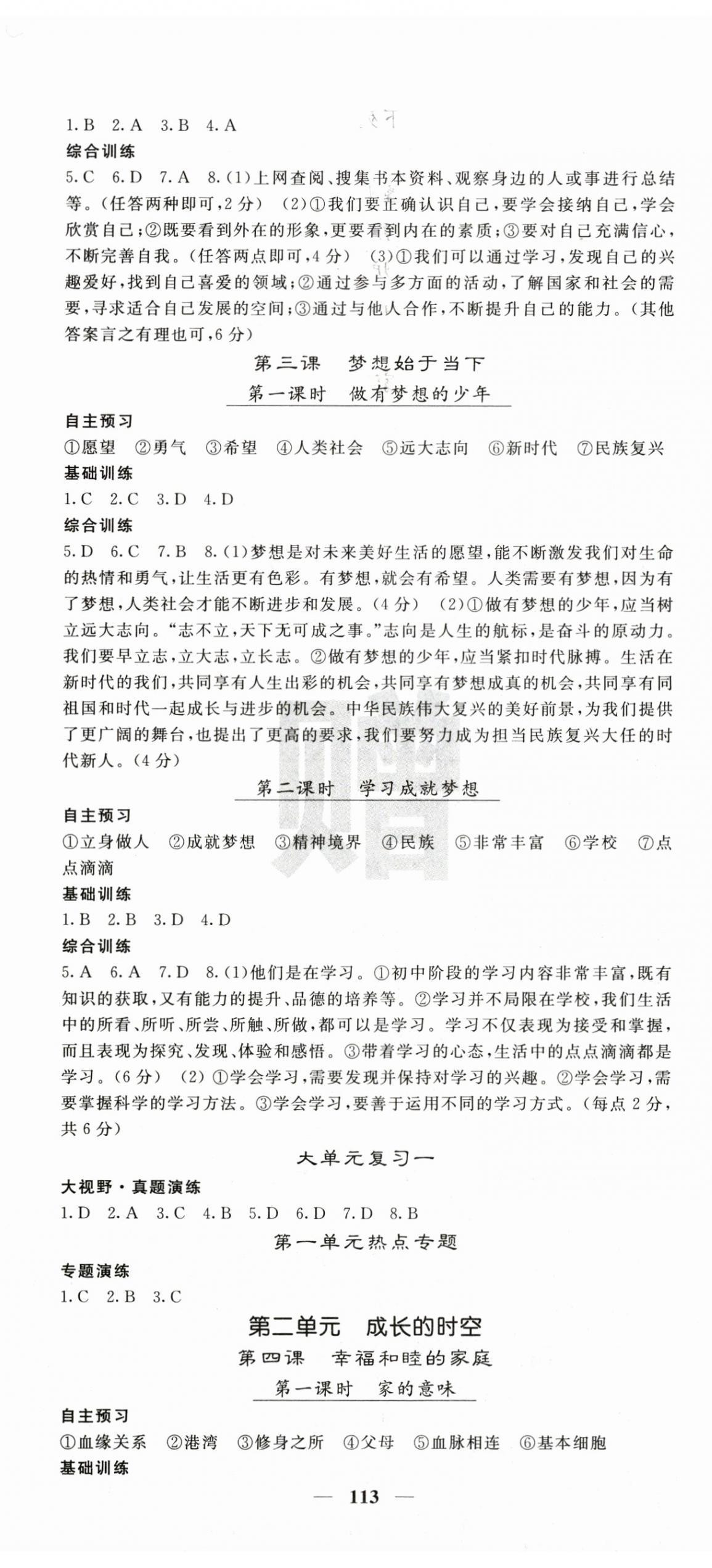 2026年名校课堂内外七年级道德与法治上册人教版&nbsp;第2页