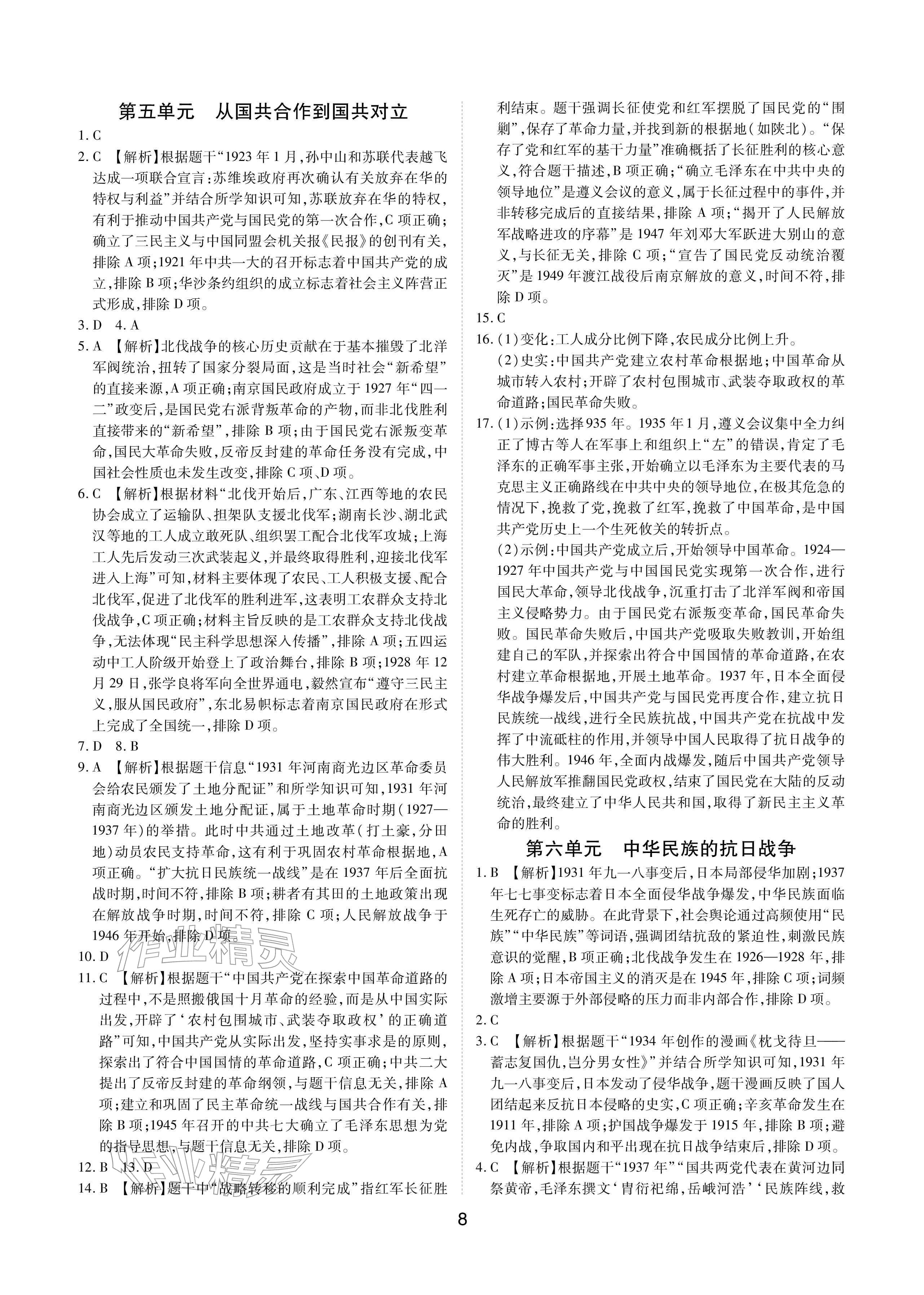 2026年学考新评价历史&nbsp;参考答案第8页