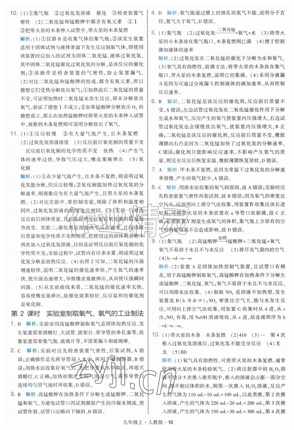 2026年学霸题中题九年级化学上册人教版&nbsp;第10页