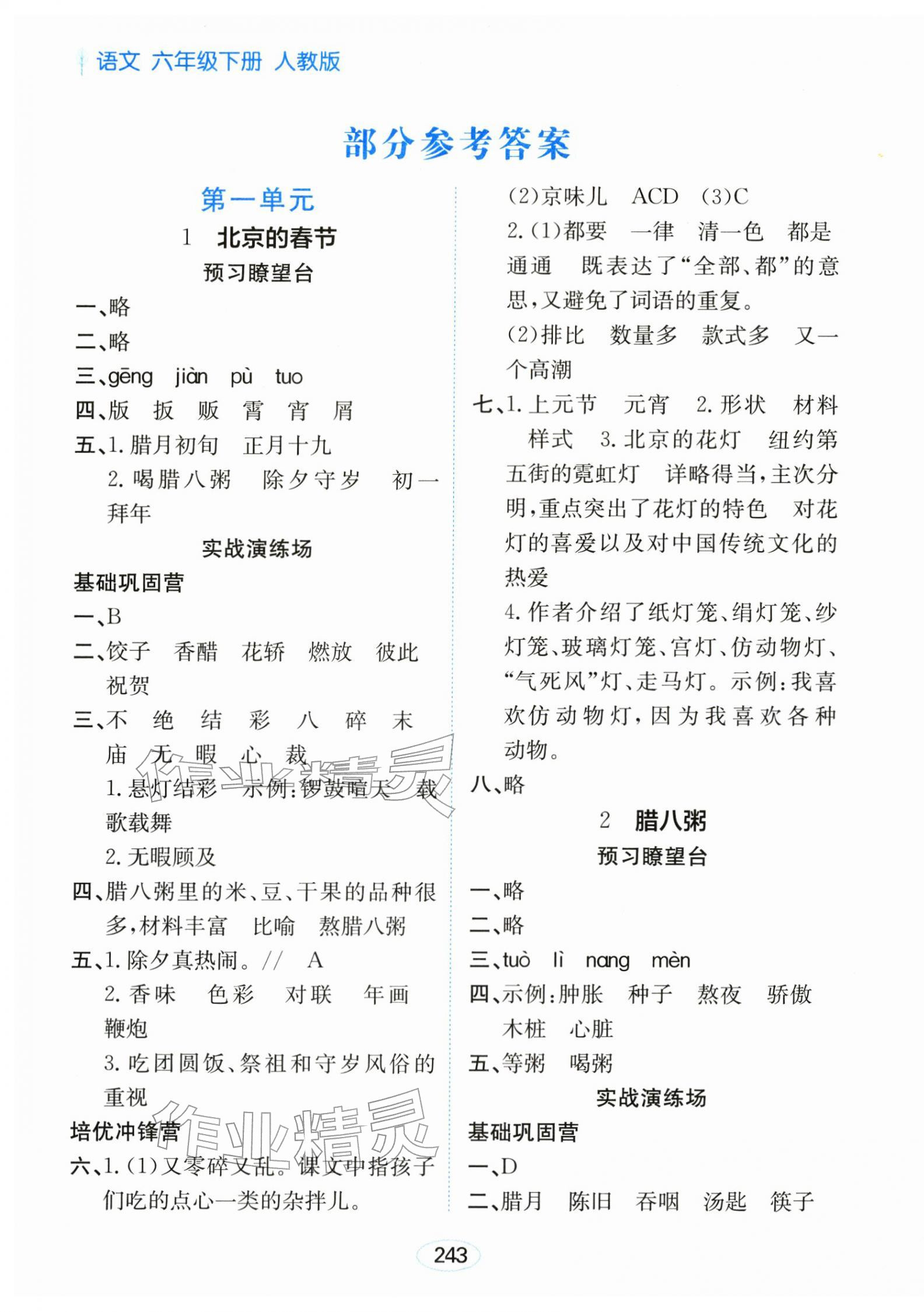 2026年资源与评价黑龙江教育出版社六年级语文下册人教版&nbsp;第1页