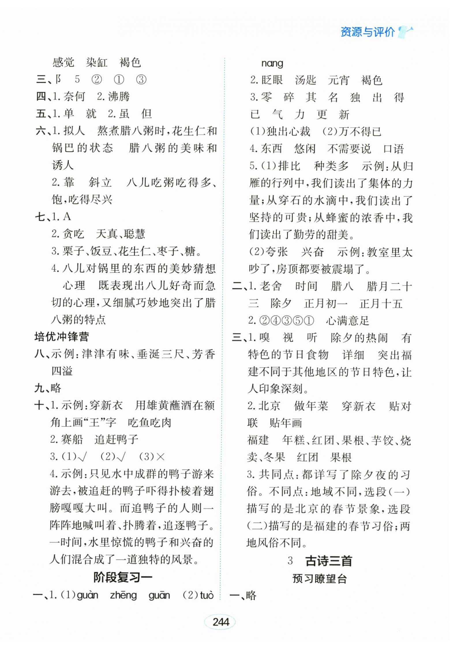 2026年资源与评价黑龙江教育出版社六年级语文下册人教版&nbsp;第2页