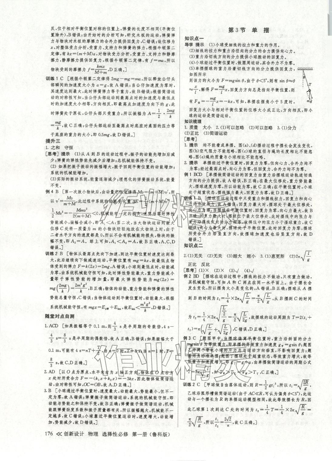 2025年创新设计高中物理选择性必修第一册鲁科版&nbsp;参考答案第11页