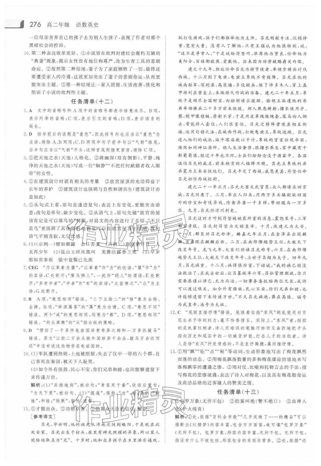 2026年金版新学案高二语数英史合订本&nbsp;第8页