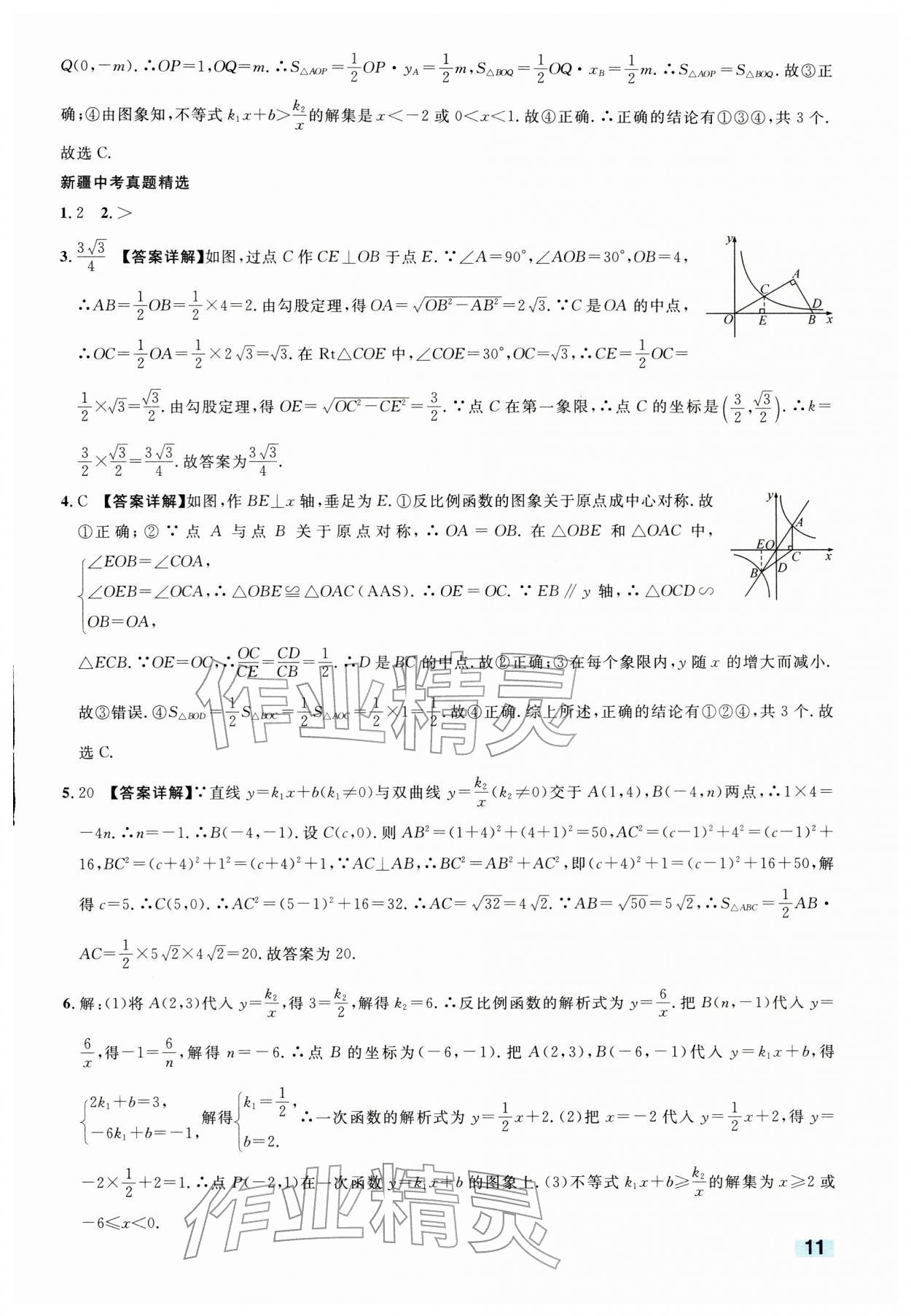 2026年中考新题型数学中考&nbsp;参考答案第11页