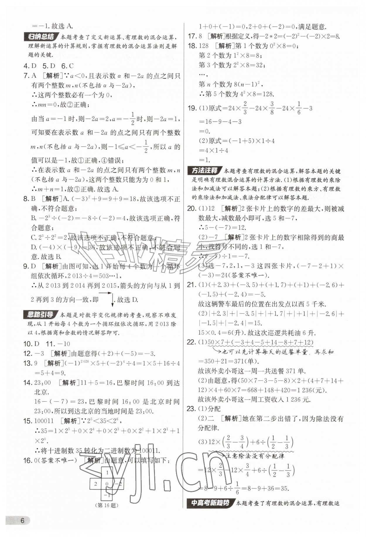 2026年初中提分卷周末小测卷七年级数学上册人教版&nbsp;第6页