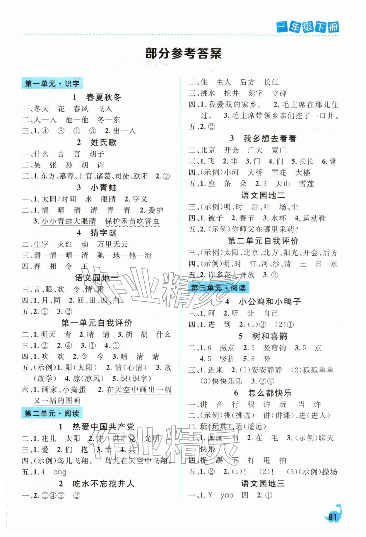 2026年课堂作业崇文书局一年级语文下册人教版&nbsp;第1页