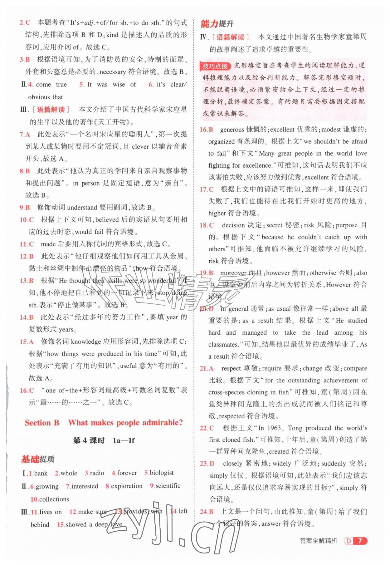2026年5年中考3年模拟九年级英语全一册人教版&nbsp;参考答案第7页