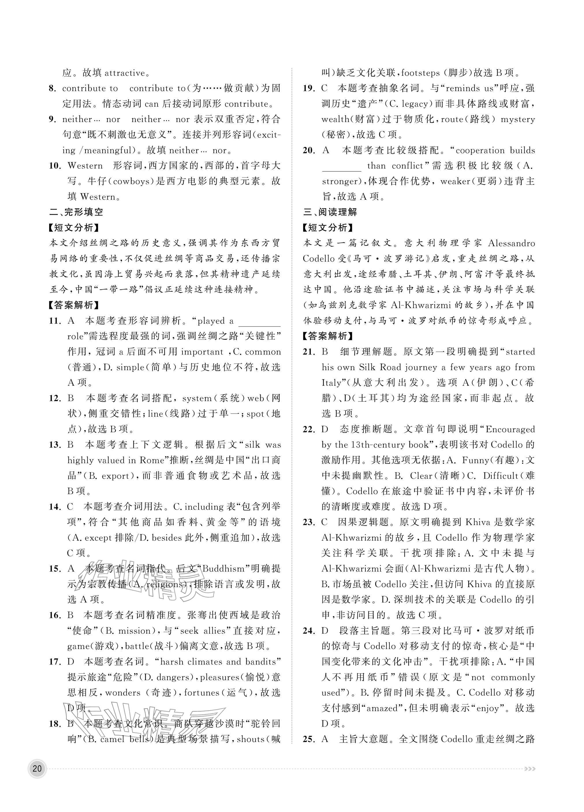 2026年中职同步精讲精练中职英语第二册译林版&nbsp;参考答案第20页