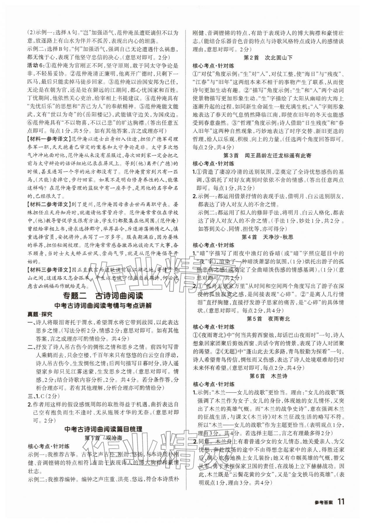 2026年鼎成中考精准提分语文河南专版&nbsp;参考答案第11页