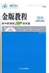 2024年金版教程高中新課程創(chuàng)新導(dǎo)學(xué)案高中道德與法治選擇性必修1