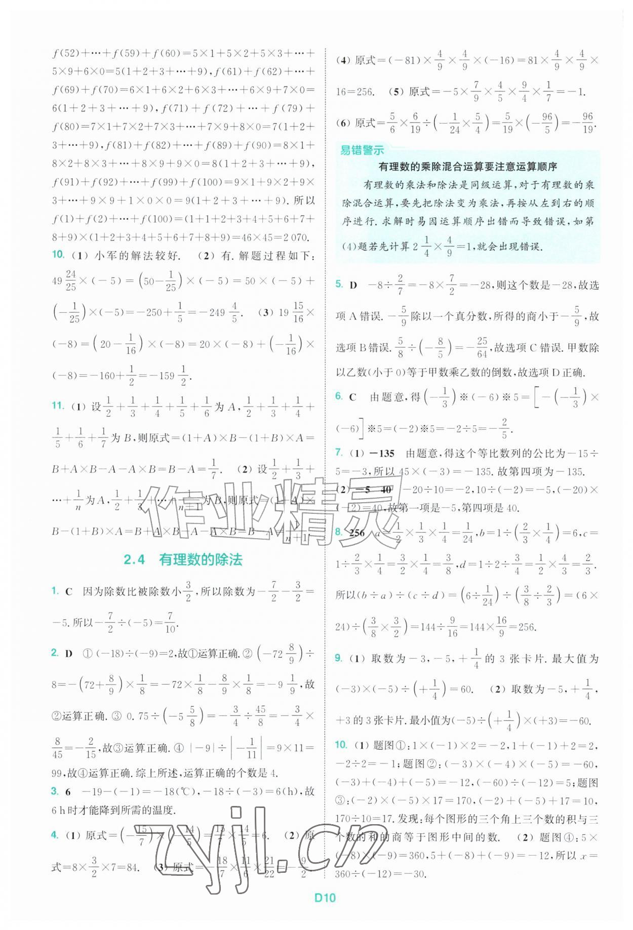 2026年拔尖特训七年级数学上册浙教版&nbsp;第10页