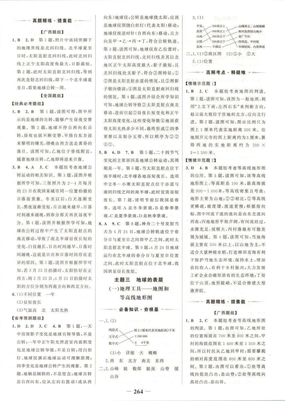 2026年世纪金榜金榜中考地理广西专版&nbsp;第2页