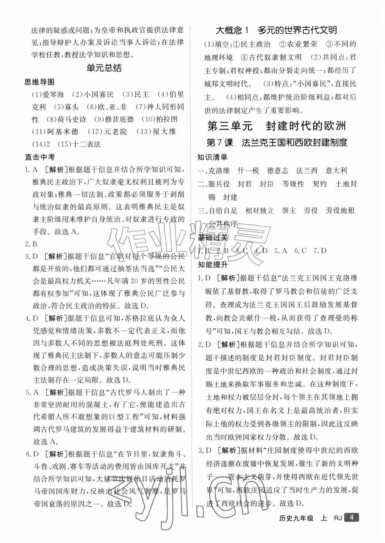 2026年同行学案九年级历史上册人教版&nbsp;参考答案第4页