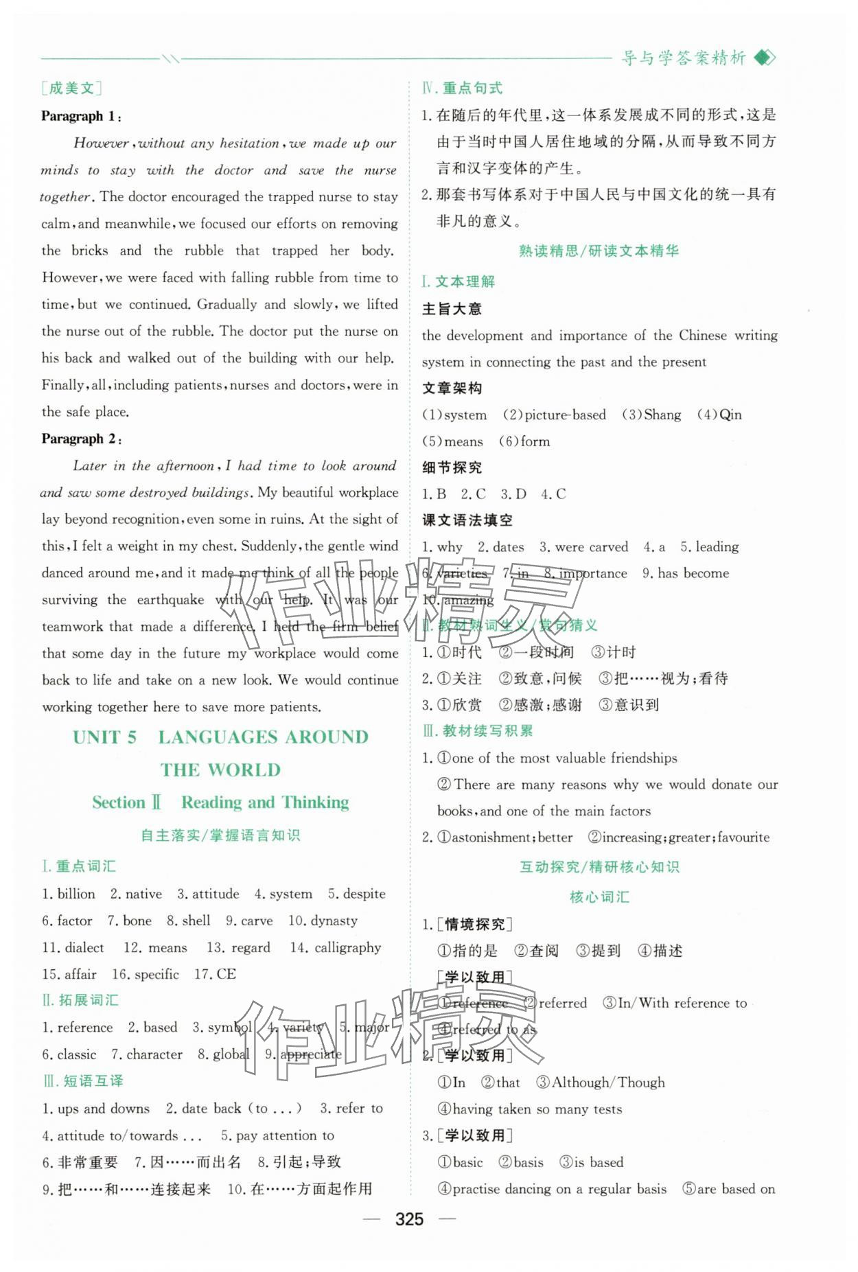 2025年新課程學習與測評高中英語必修第一冊人教版&nbsp;參考答案第16頁