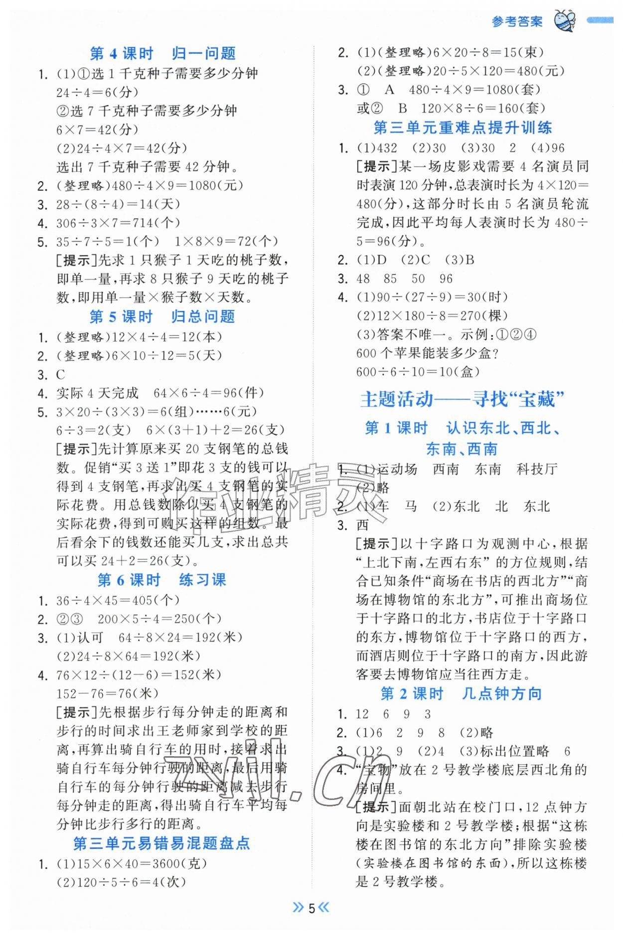 2026年一尺书卷四年级数学上册青岛版&nbsp;第5页