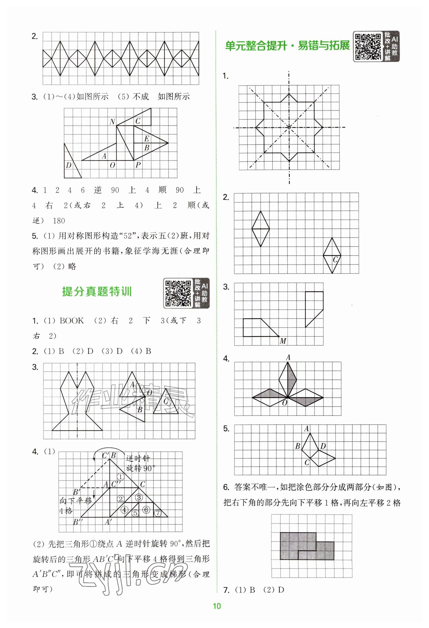 2026年拔尖特训五年级数学上册青岛版&nbsp;参考答案第10页