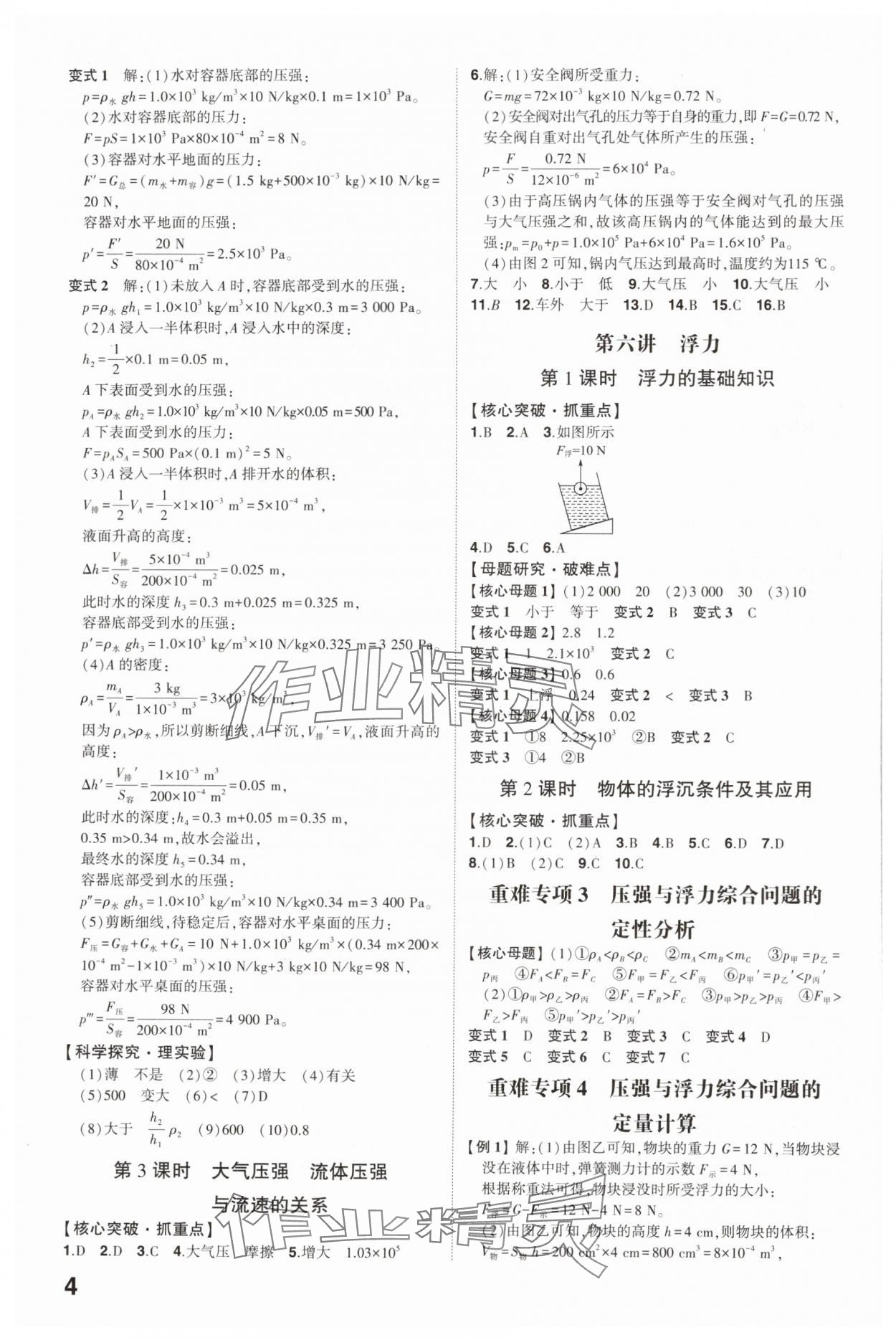 2025年智乐星中考命题研究物理中考重庆专版&nbsp;参考答案第3页