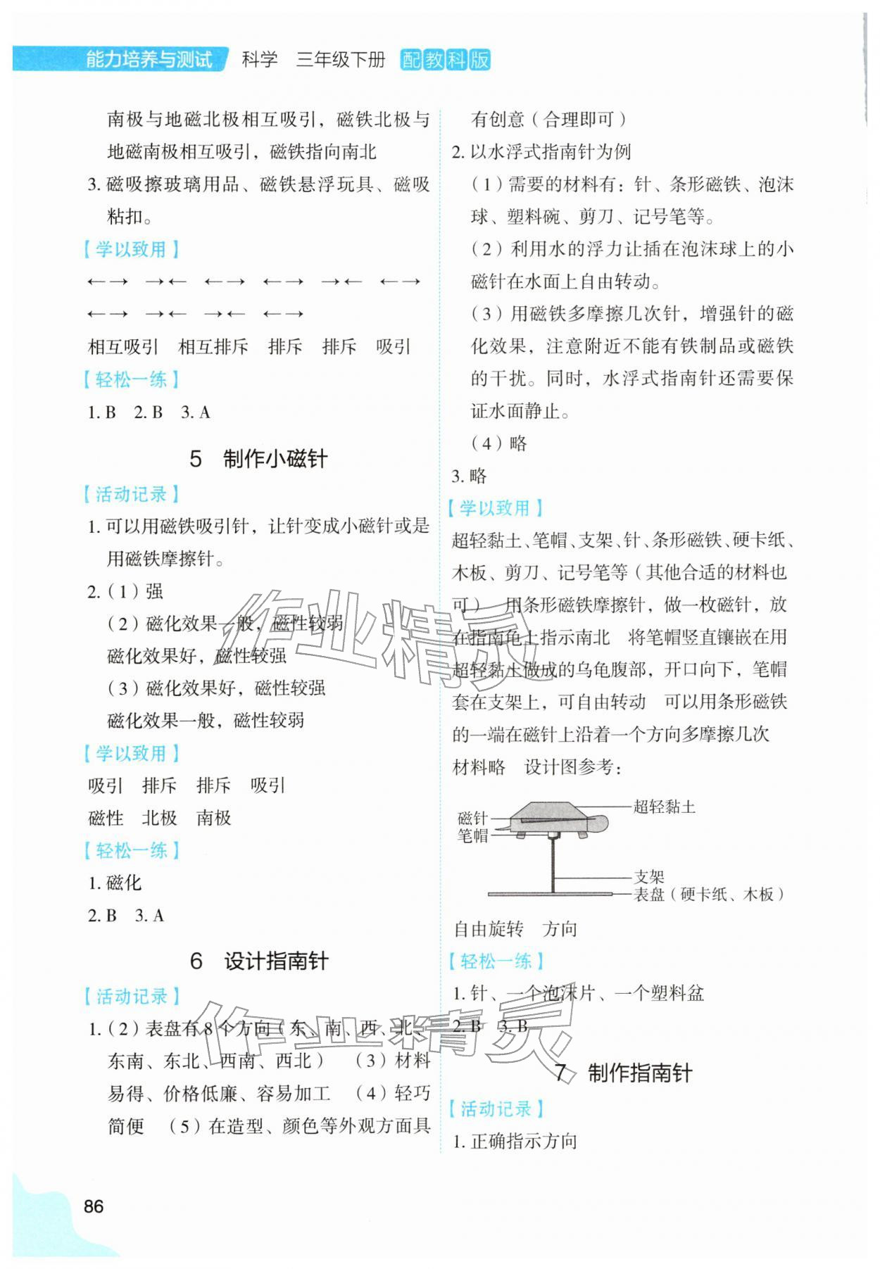 2026年能力培养与测试三年级科学下册教科版&nbsp;第2页