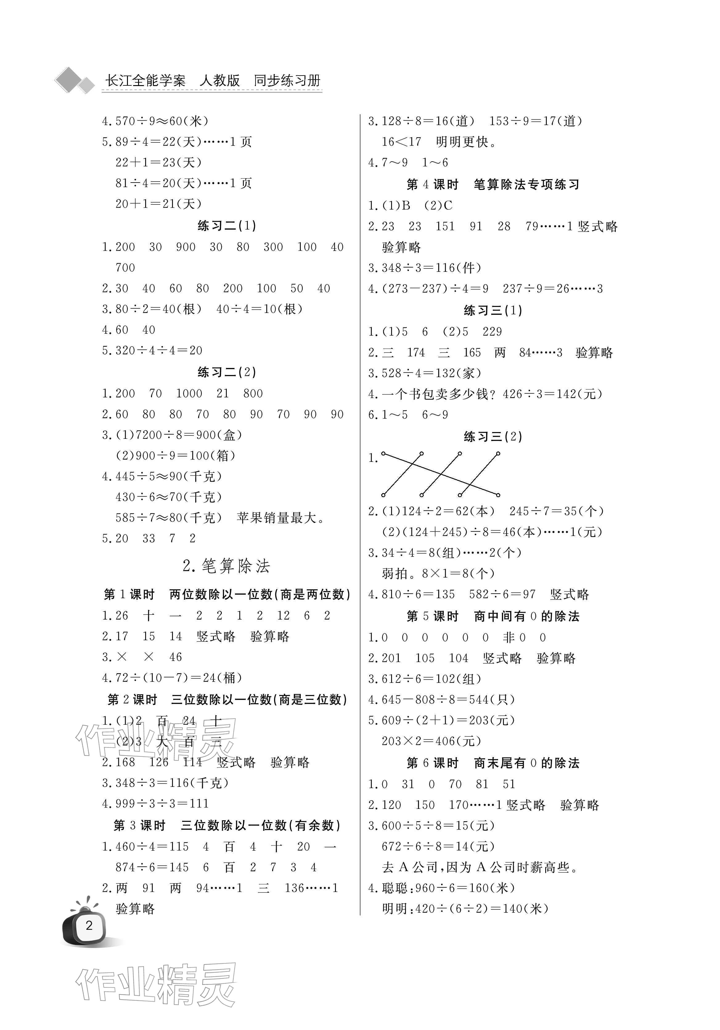 2026年长江全能学案同步练习册三年级数学下册人教版&nbsp;参考答案第2页