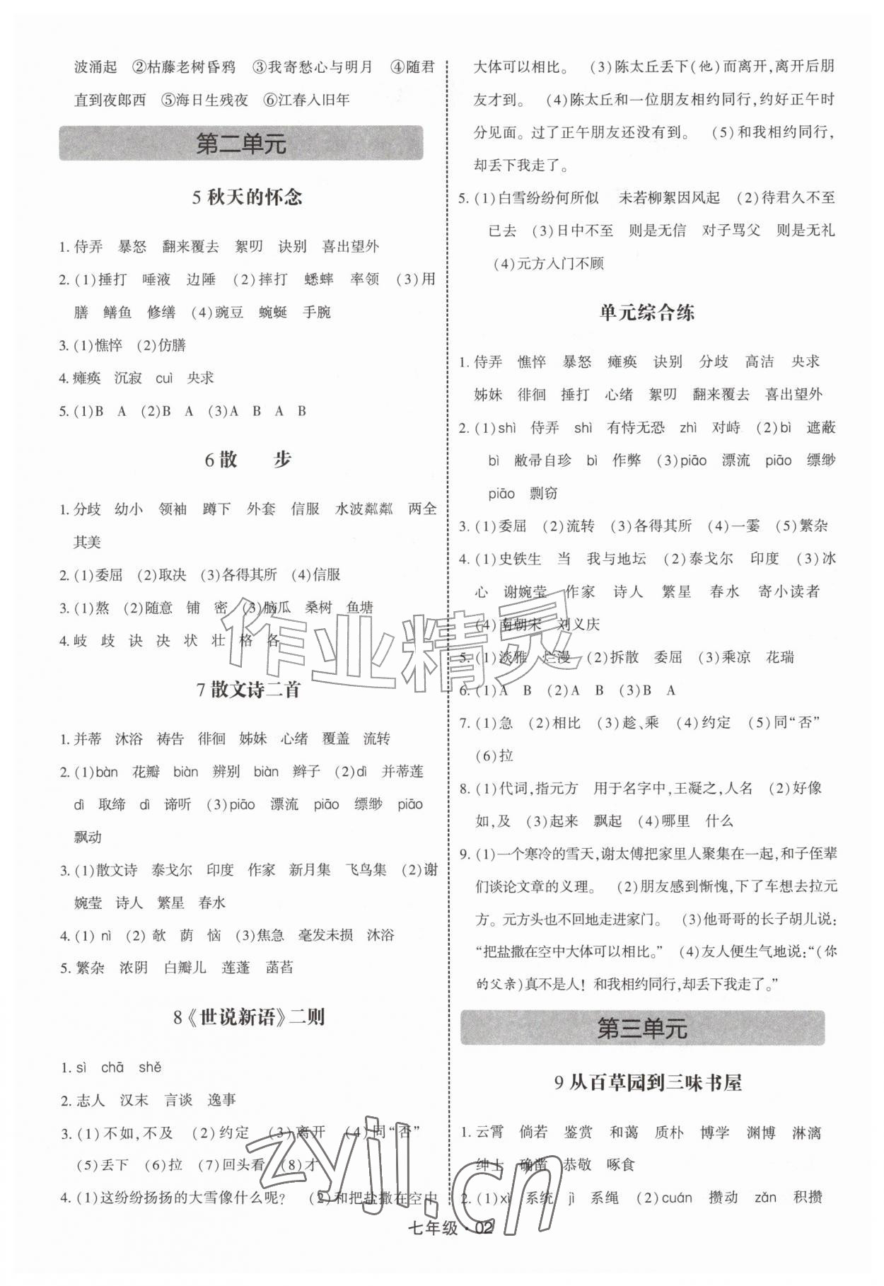 2026年经纶学典默写达人七年级语文上册人教版&nbsp;第2页