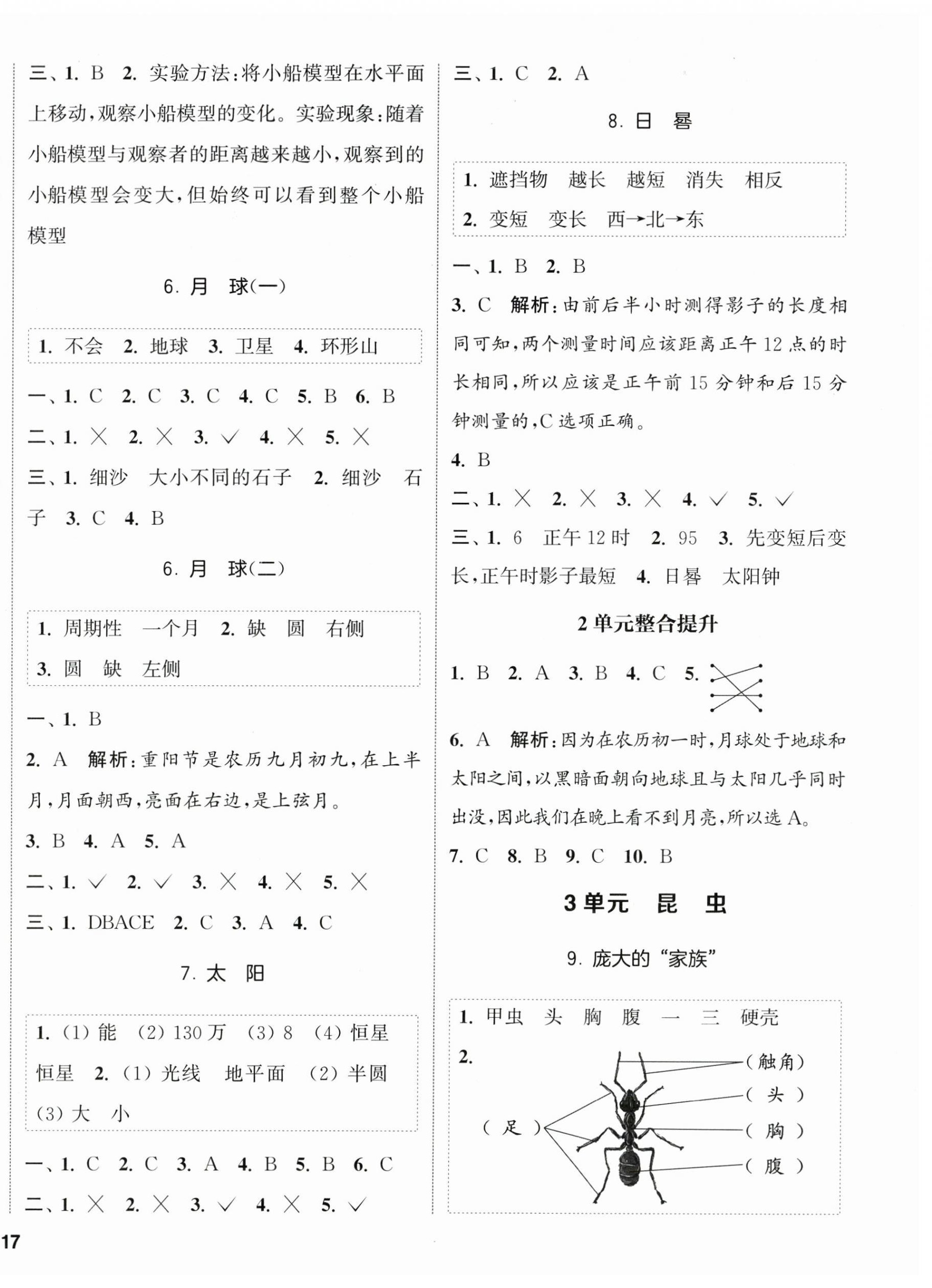 2026年通城学典课时作业本四年级科学下册苏教版&nbsp;第2页