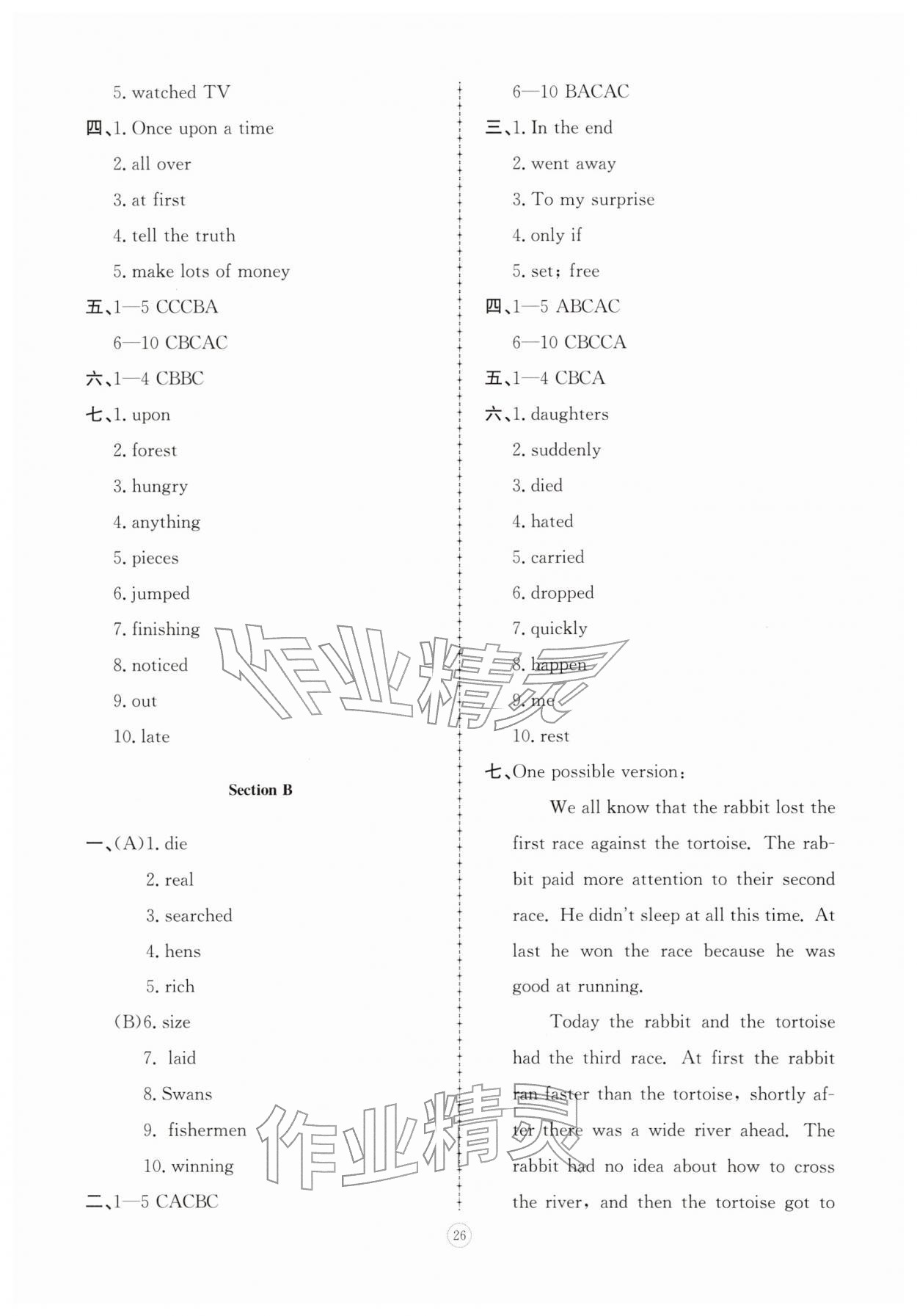 2026年同步练习册智慧拓展七年级英语下册人教版菏泽专版&nbsp;第10页