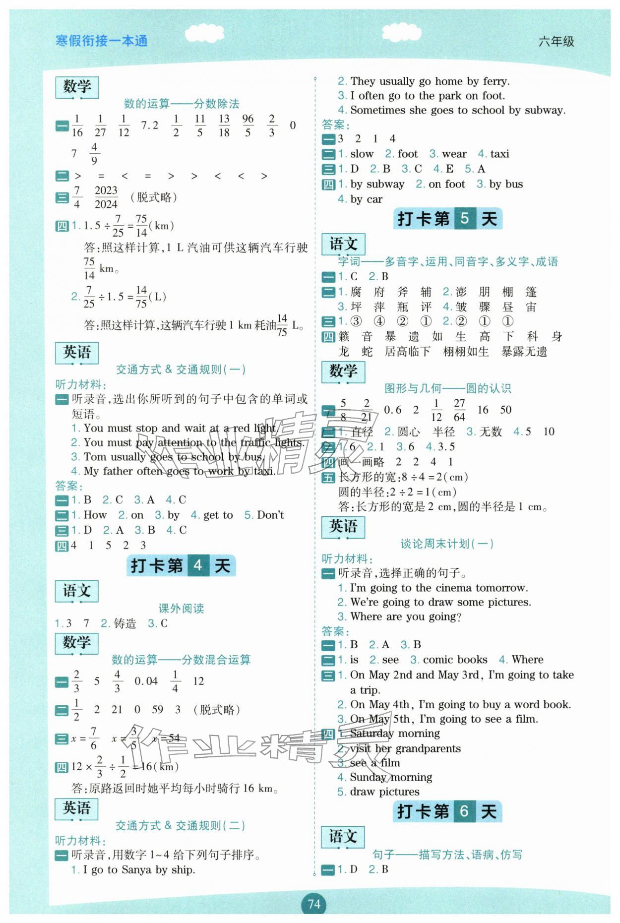 2026年寒假衔接一本通六年级&nbsp;第2页