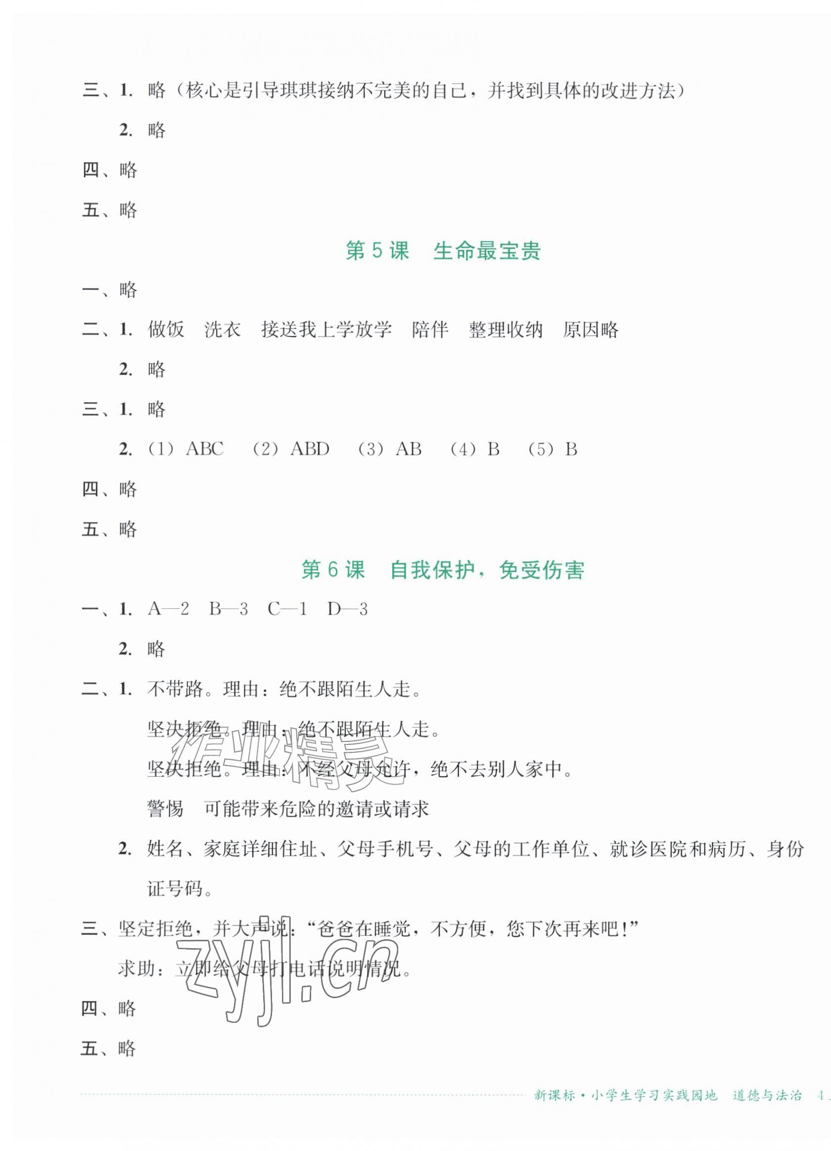 2026年小学生学习实践园地四年级道德与法治上册人教版&nbsp;第3页