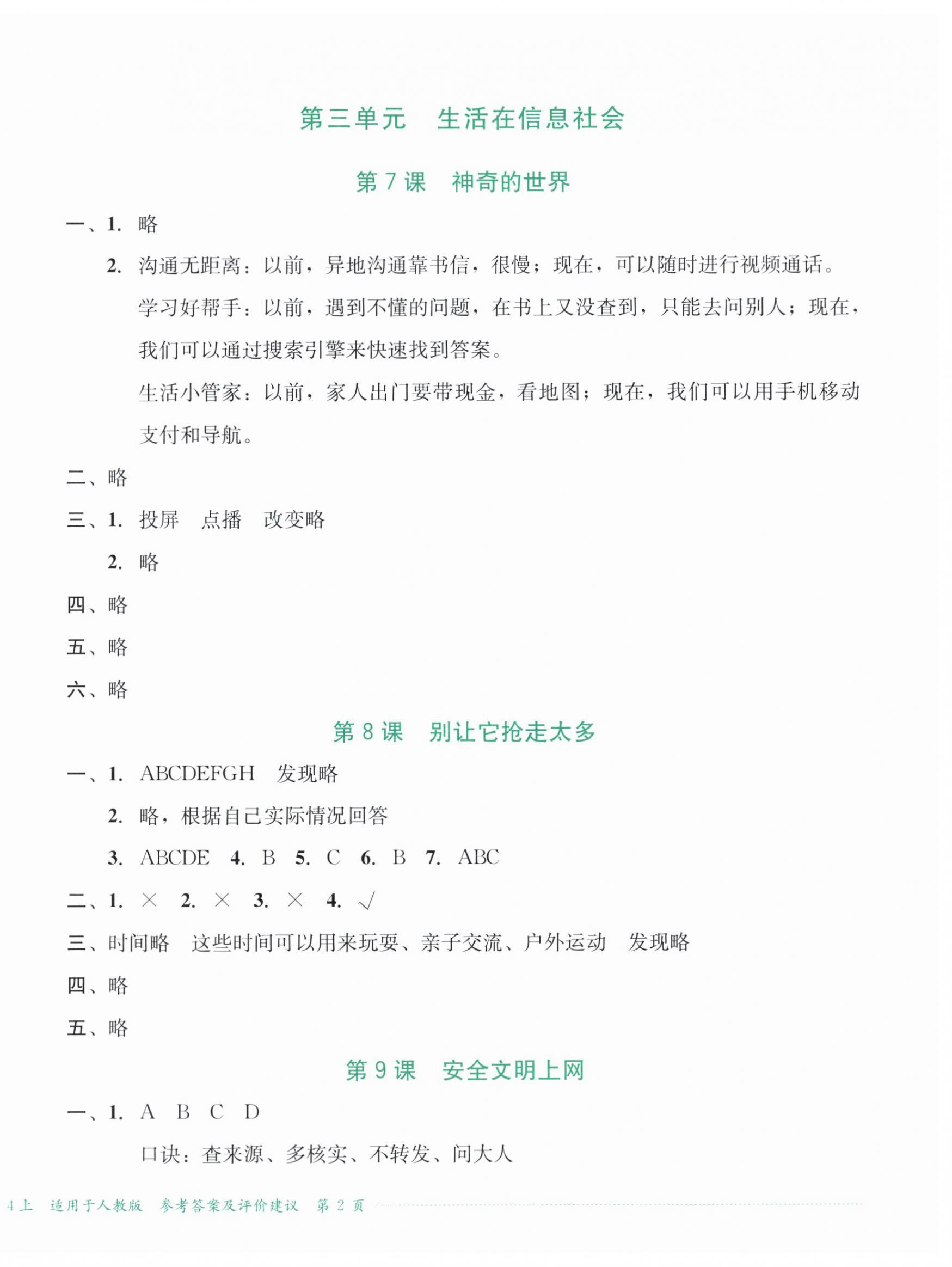 2026年小学生学习实践园地四年级道德与法治上册人教版&nbsp;第4页