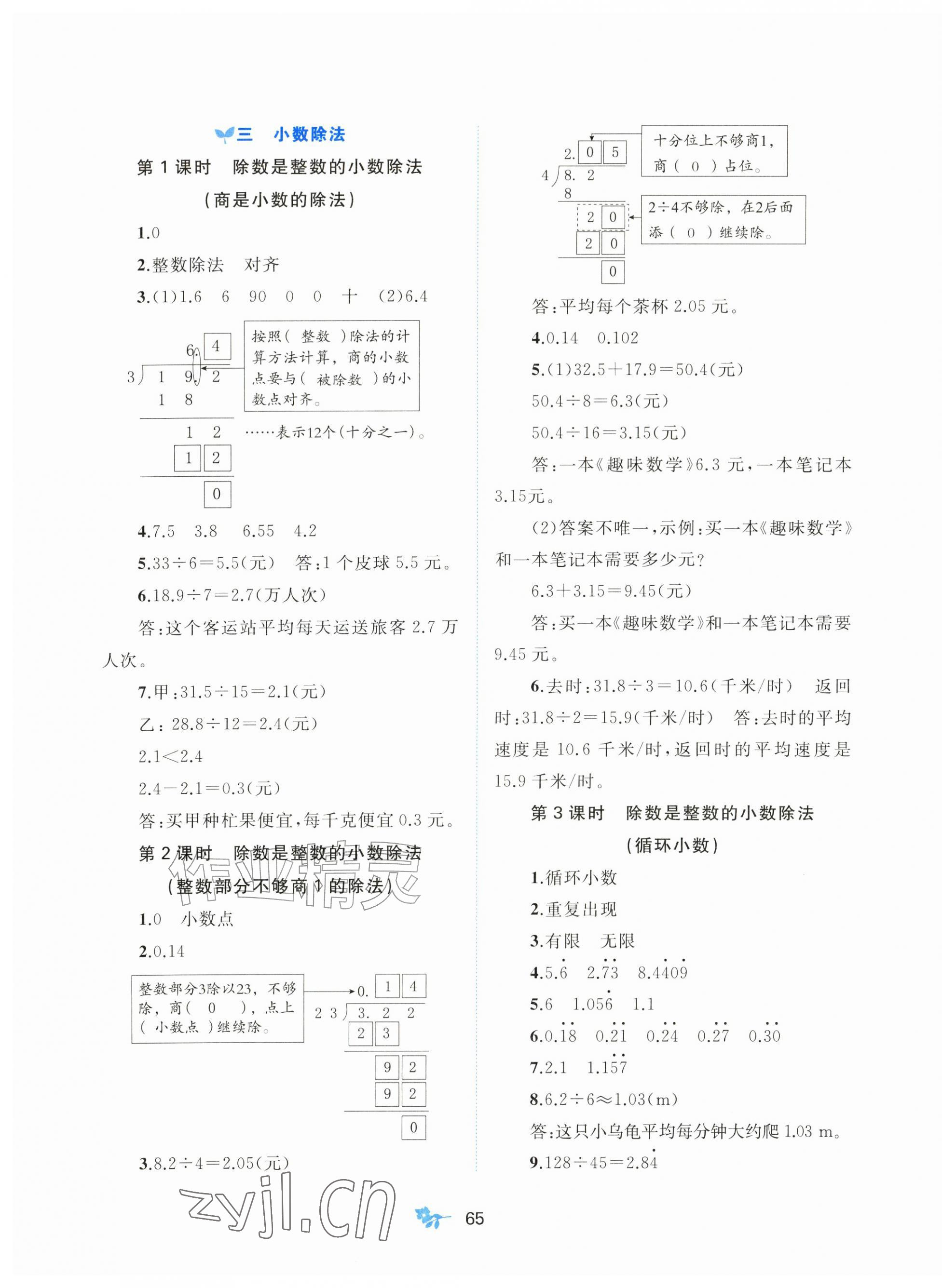 2026年新课程学习与测评五年级数学上册人教版&nbsp;第5页
