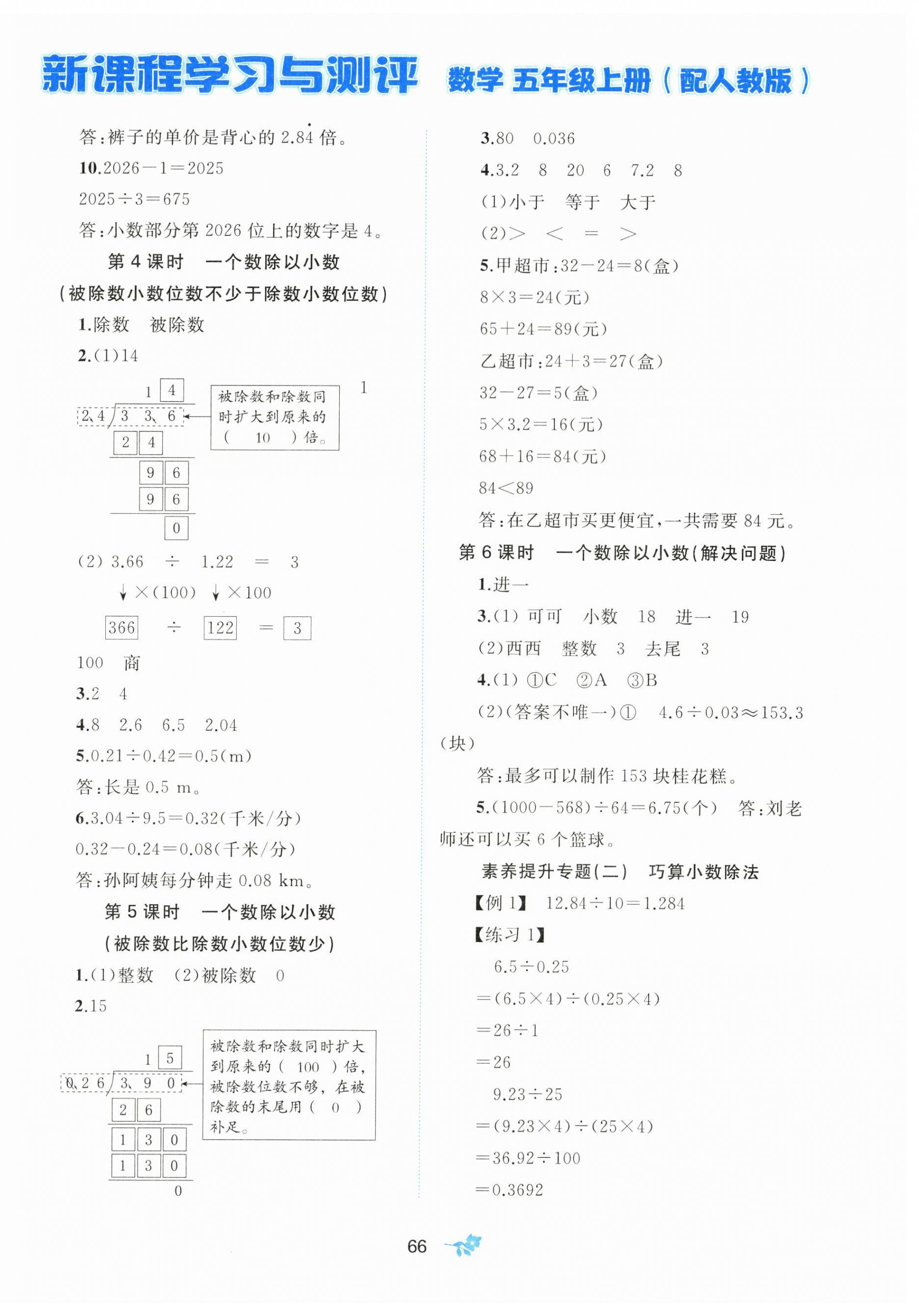 2026年新课程学习与测评五年级数学上册人教版&nbsp;第6页