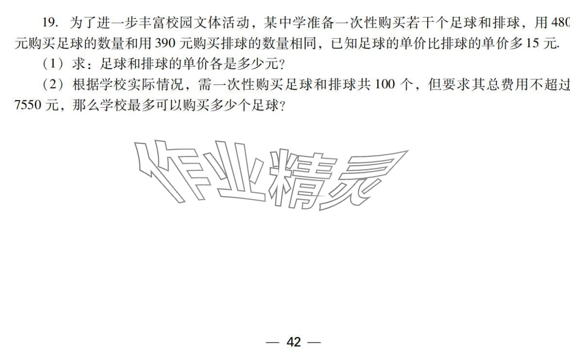 2024年激智数学中考&nbsp;参考答案第42页