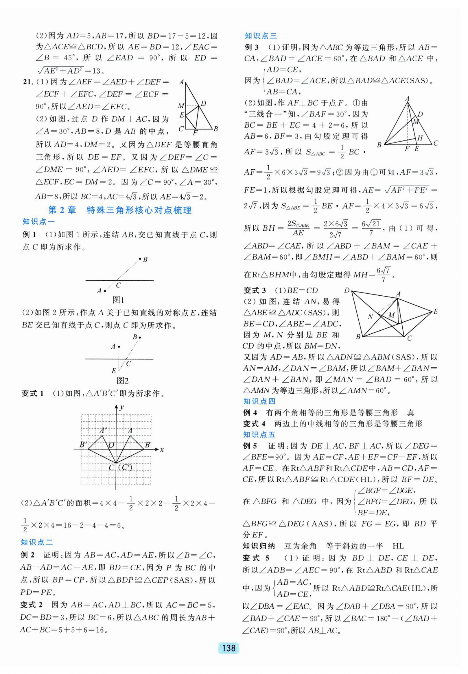 2026年初中全程阶段测评卷八年级数学上册浙教版&nbsp;第6页