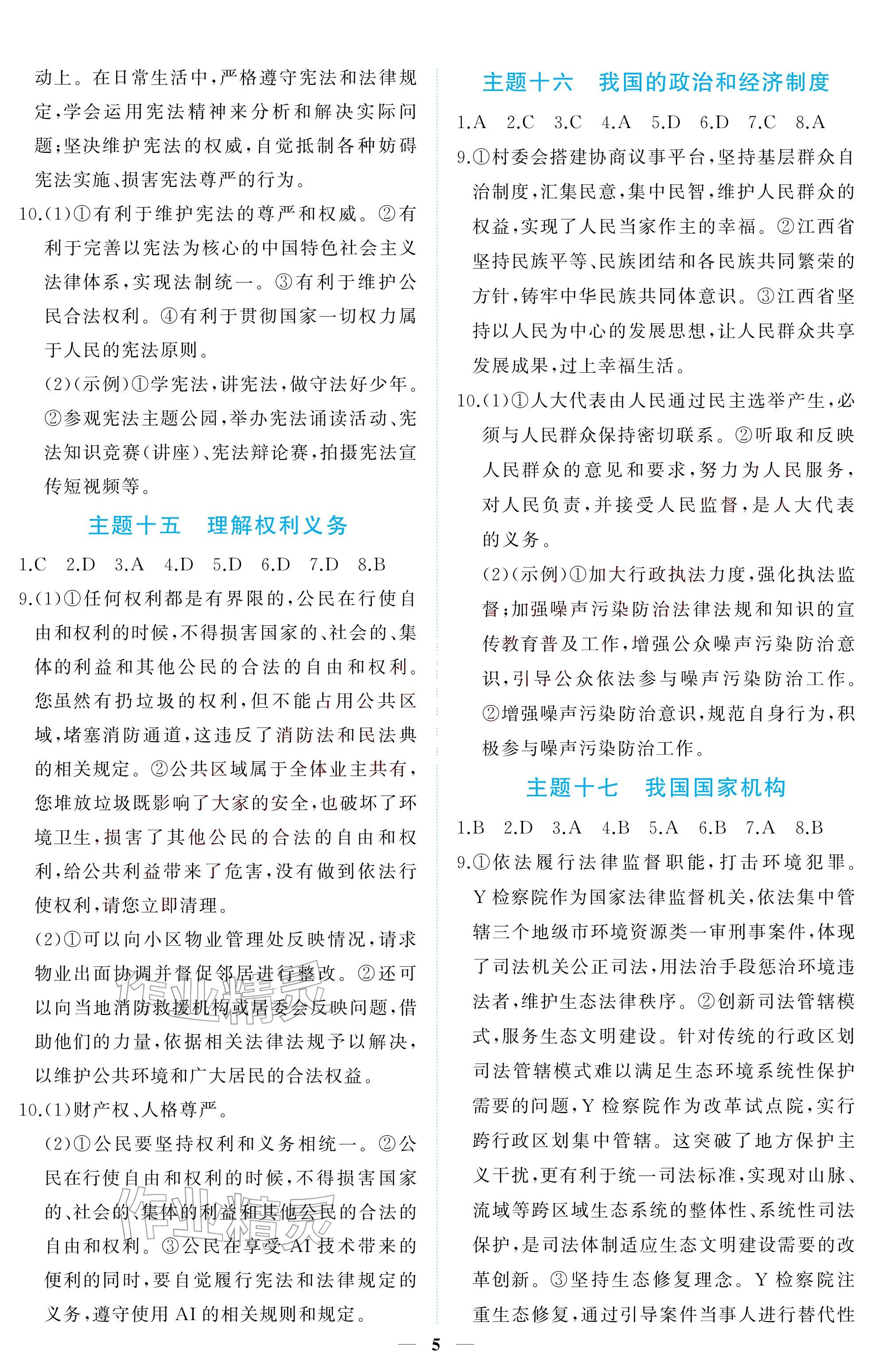 2026年初三总复习江西教育出版社道德与法治中考&nbsp;参考答案第5页