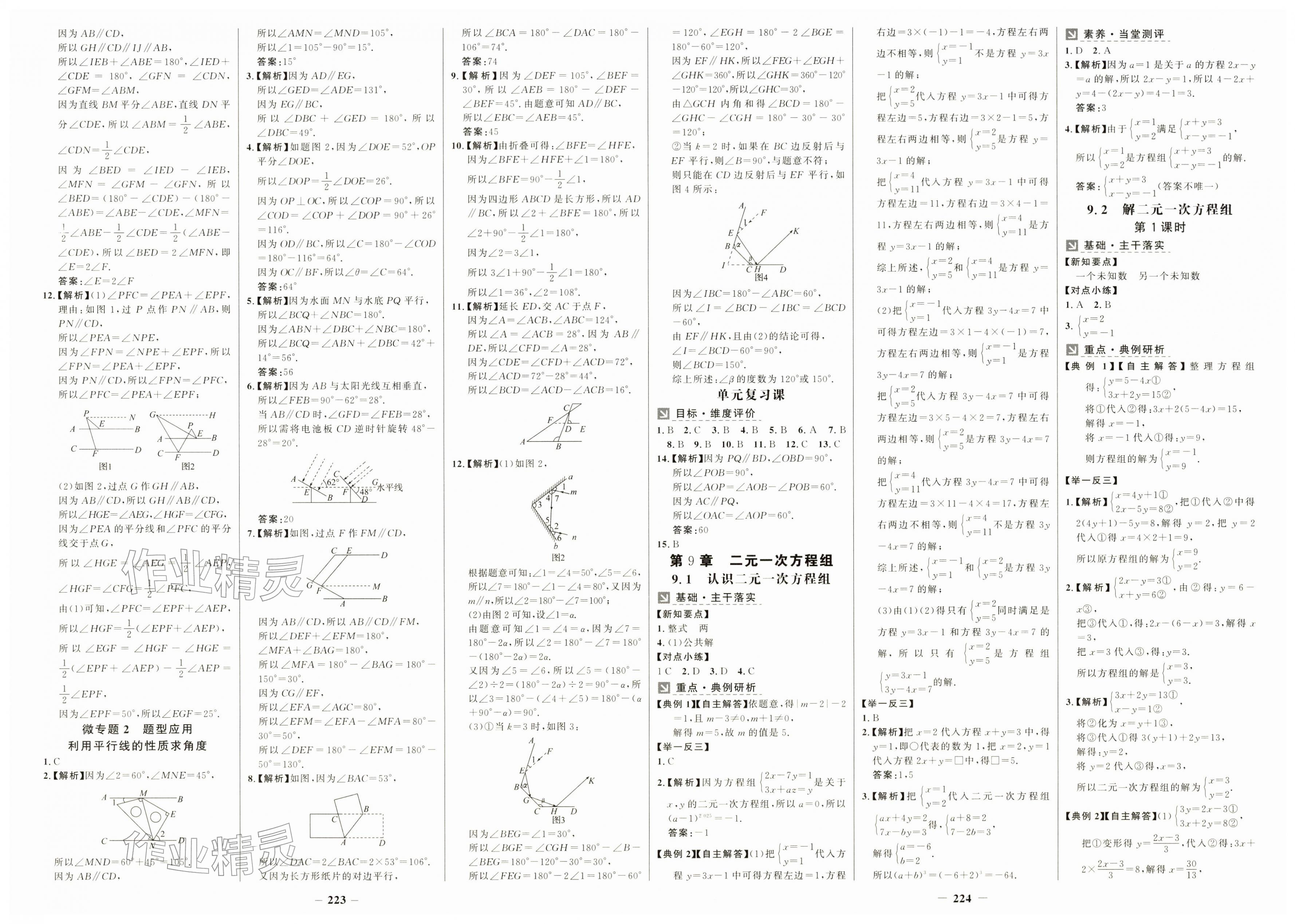 2026年世纪金榜金榜学案七年级数学下册青岛版&nbsp;第4页