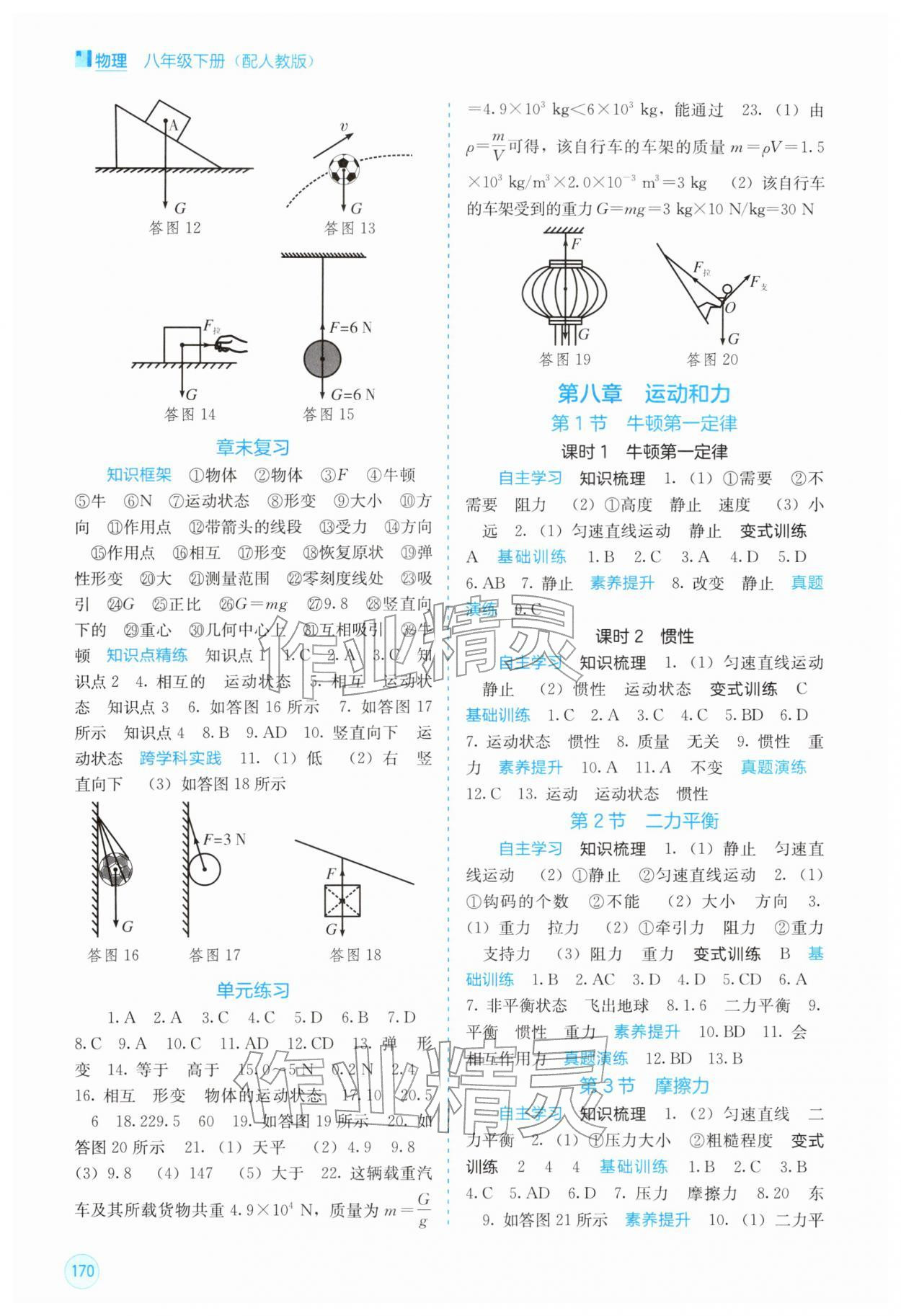 2026年自主学习能力测评八年级物理下册人教版&nbsp;第2页