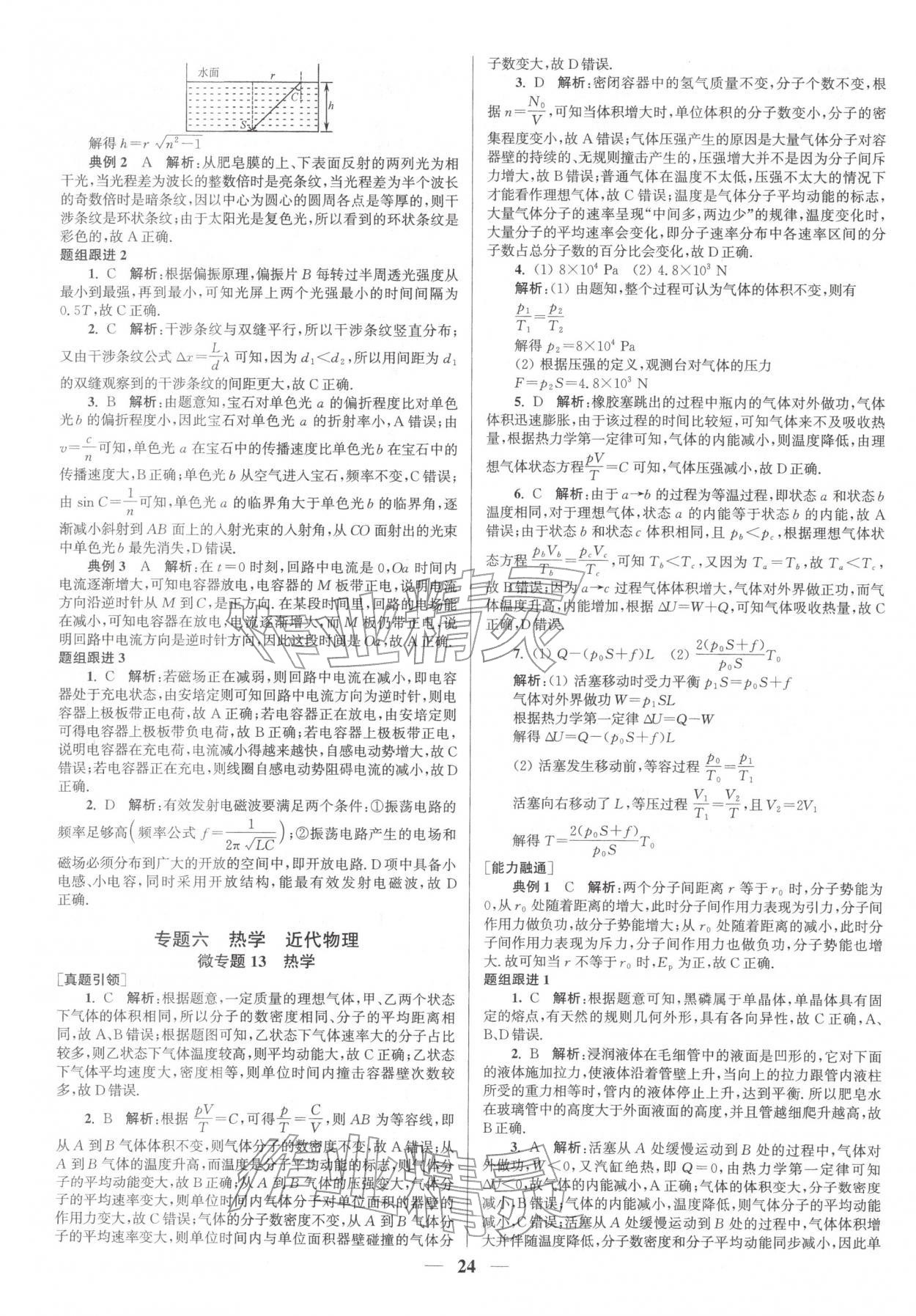 2026年南方凤凰台5A新考案物理二轮&nbsp;参考答案第24页