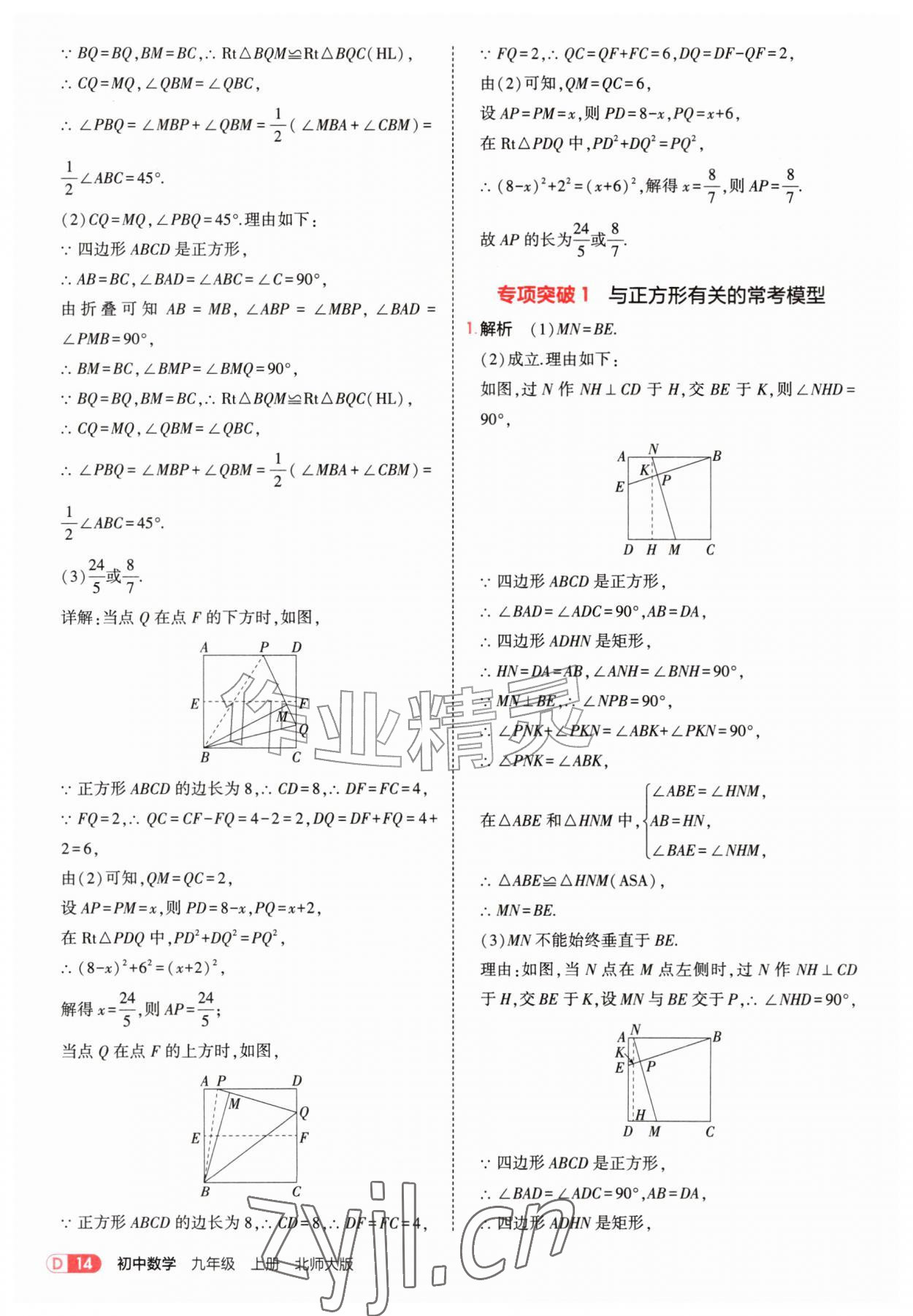 2026年5年中考3年模拟九年级数学上册北师大版&nbsp;参考答案第14页