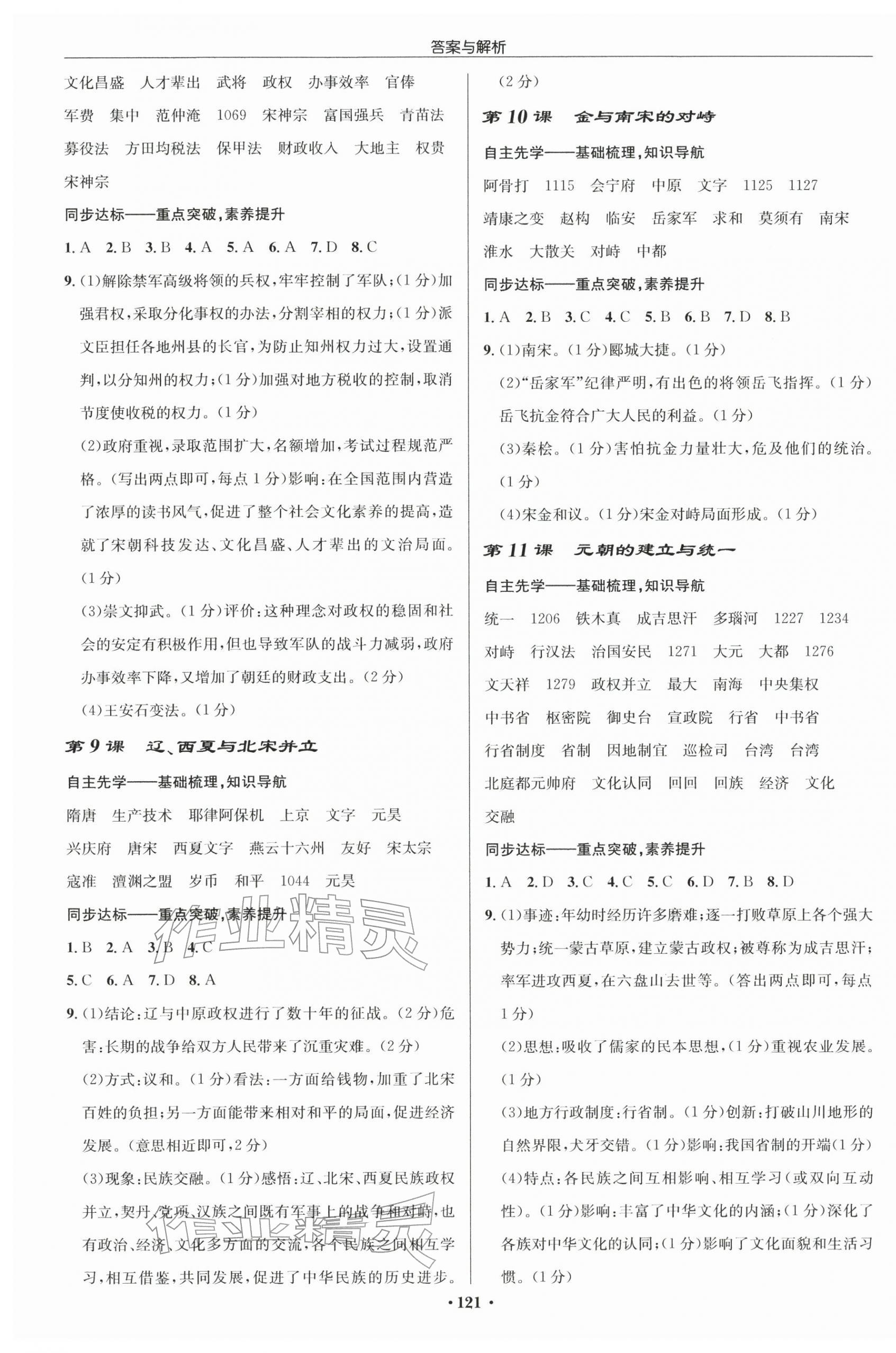 2026年启东中学作业本七年级历史下册人教版宿迁专版&nbsp;第3页