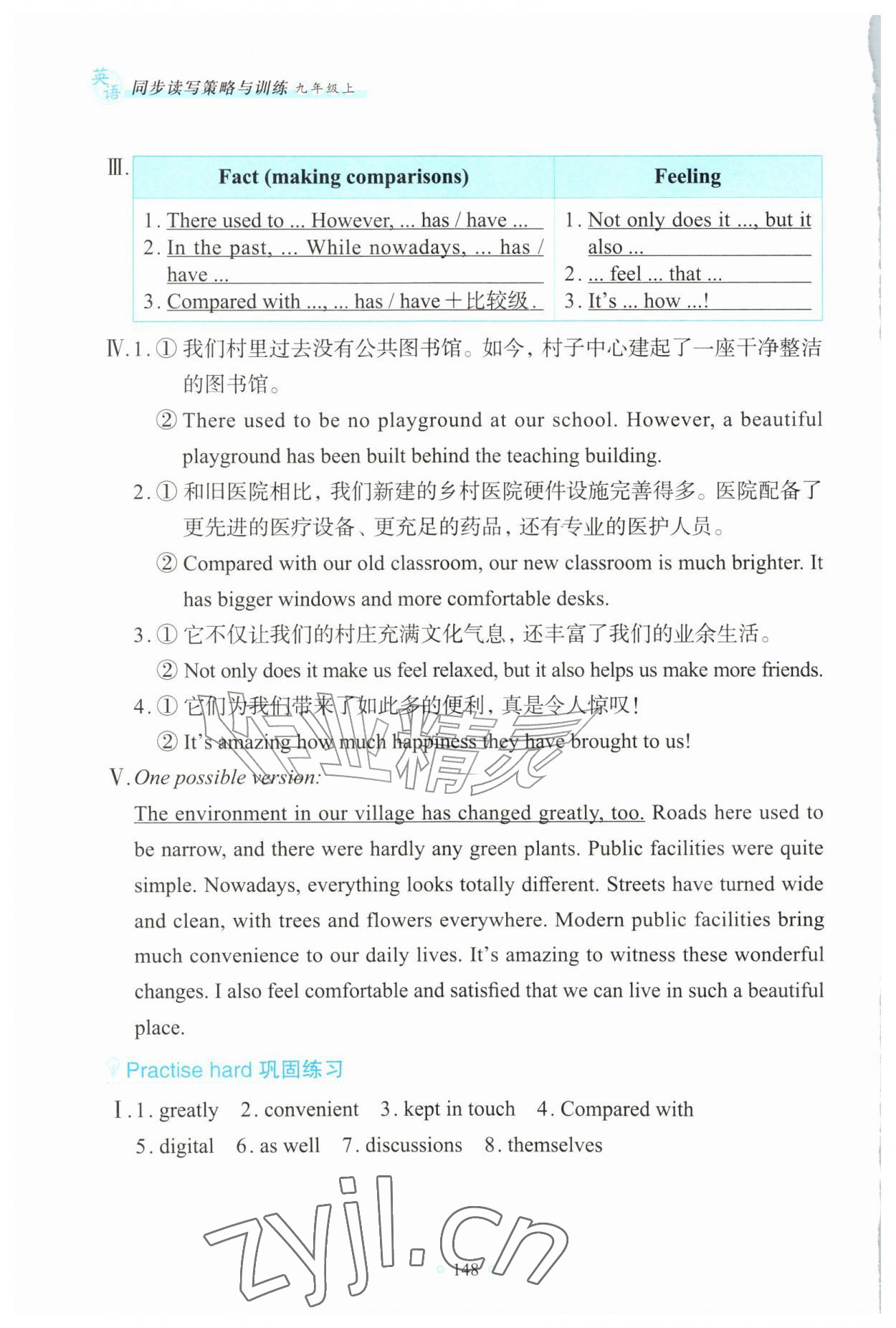 2026年同步读写策略与训练九年级英语上册人教版&nbsp;第2页