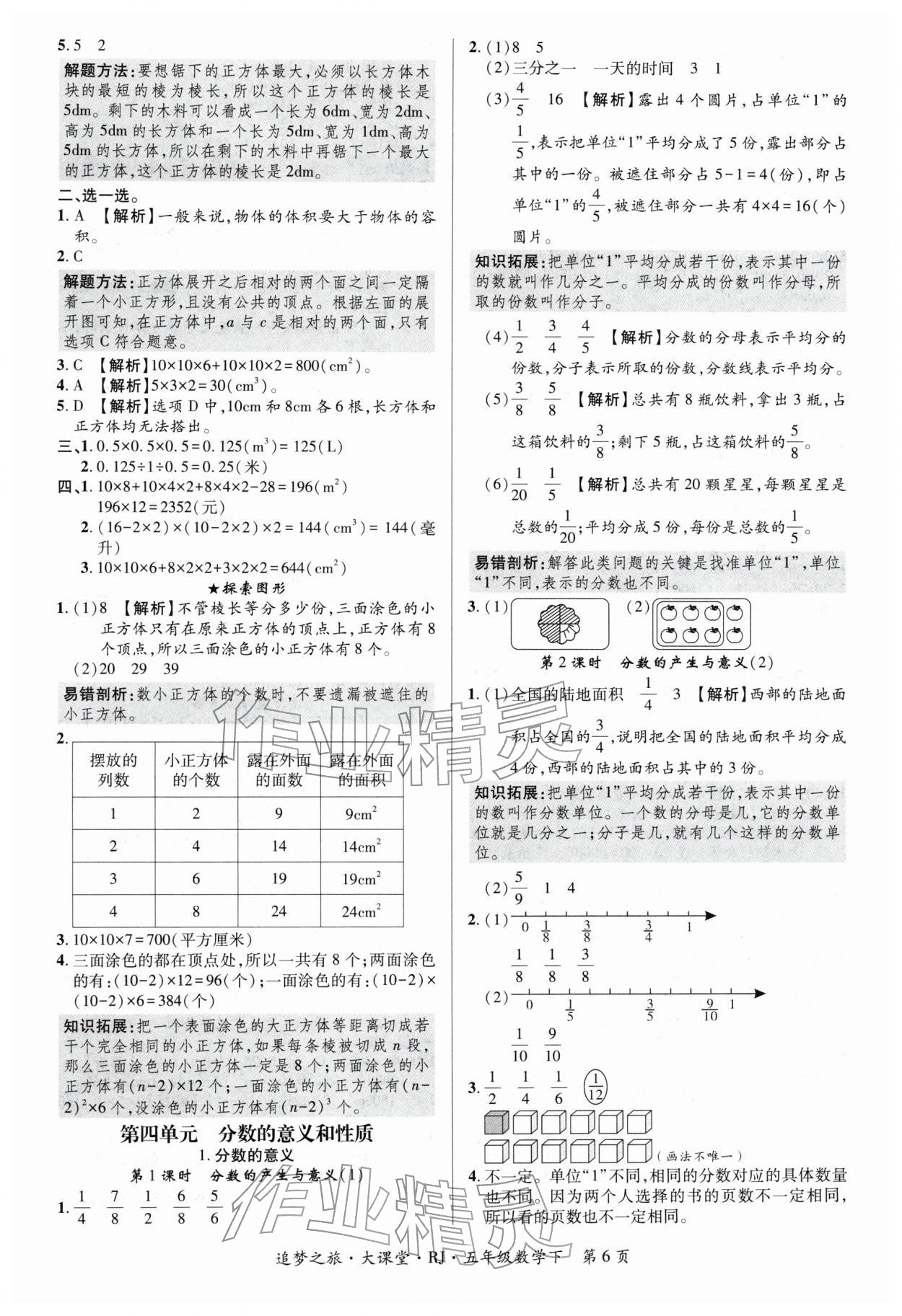 2026年追梦之旅大课堂五年级数学下册人教版河南专版&nbsp;第6页