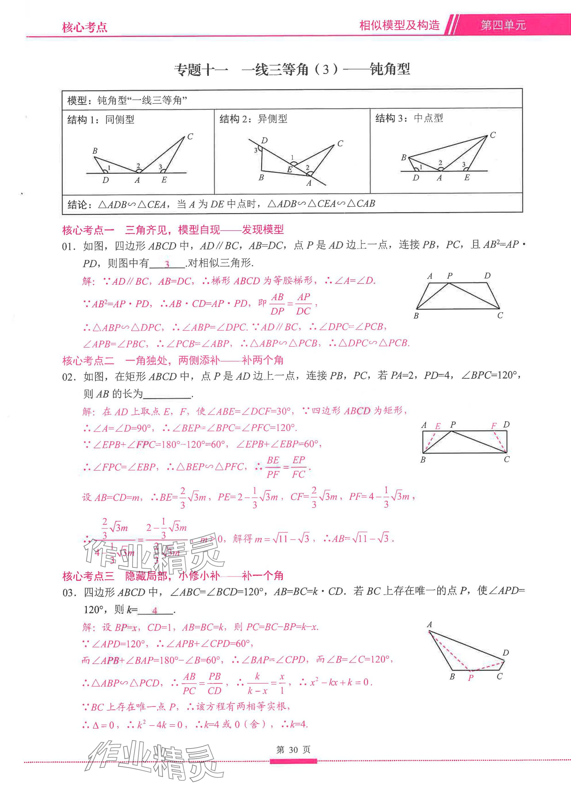 2025年名校学典核心考点延边大学出版社数学&nbsp;参考答案第30页