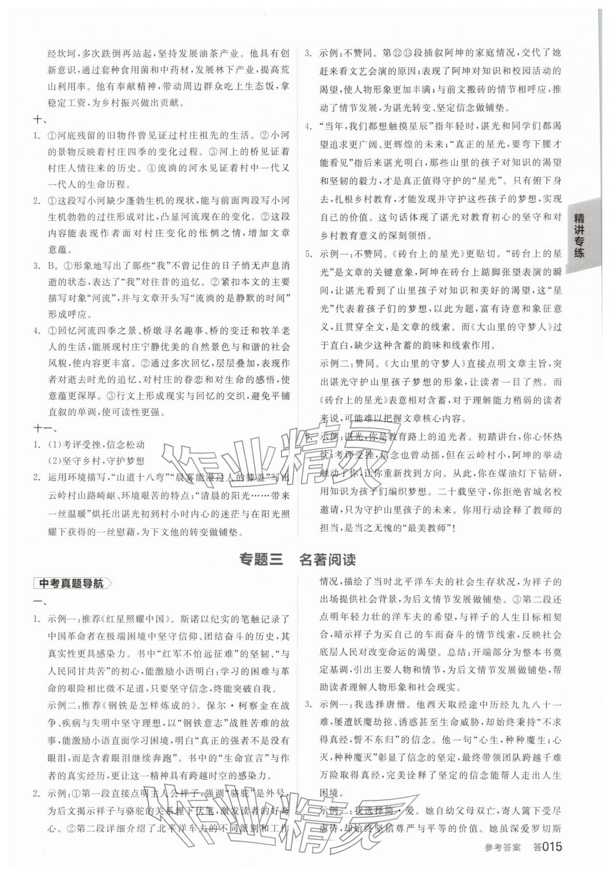 2026年全品中考复习方案语文备考手册徐州专版&nbsp;参考答案第14页