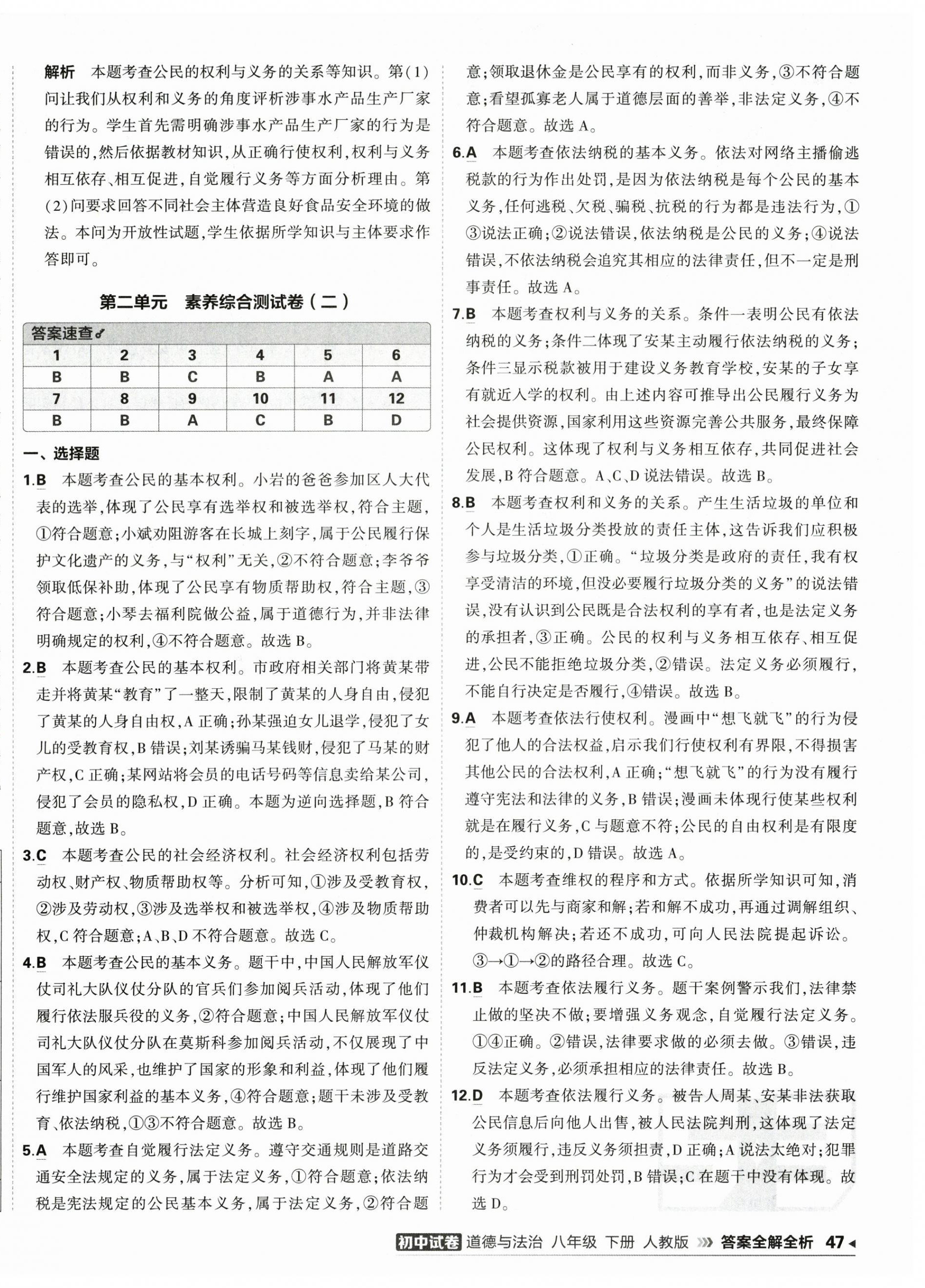 2026年5年中考3年模拟初中试卷八年级道德与法治下册人教版&nbsp;第6页