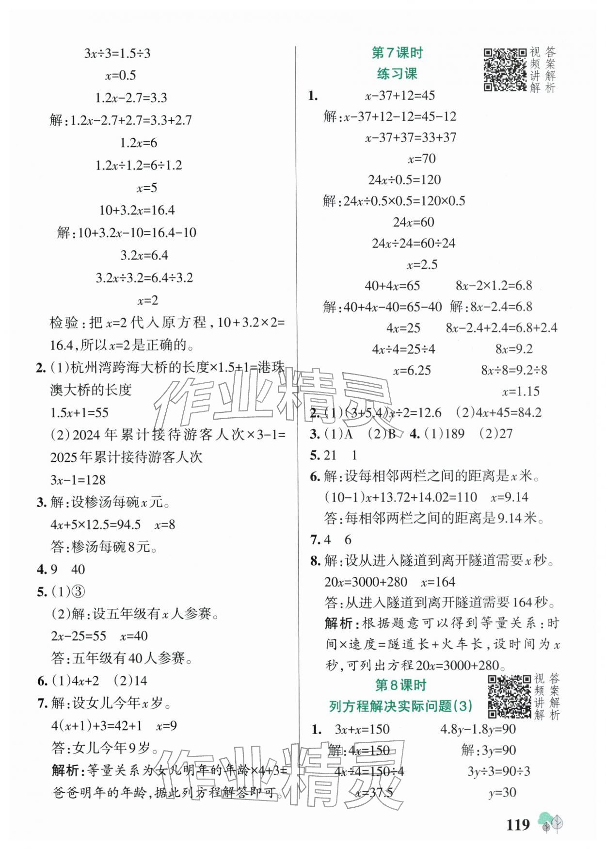 2026年绿卡提优特训五年级数学下册苏教版江苏专版&nbsp;参考答案第3页