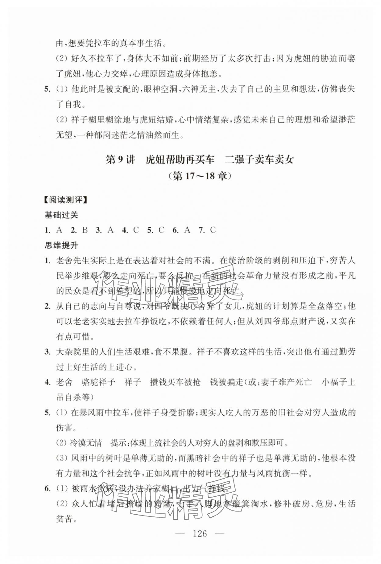 2025年问读经典名著导读导练七年级语文下册人教版&nbsp;参考答案第6页