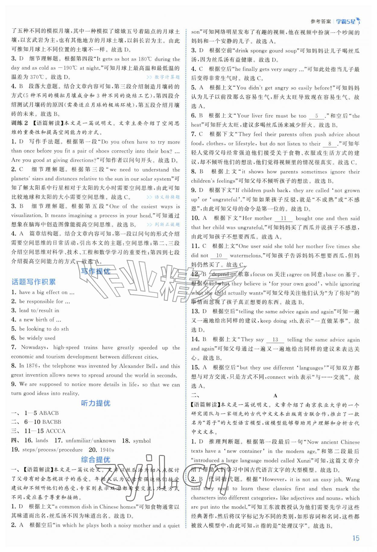 2026年经纶学典5星学霸九年级英语全一册人教版&nbsp;第15页